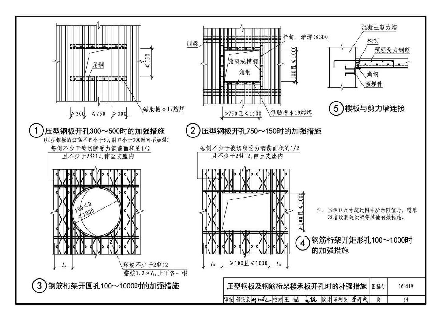 16G519--多、高层民用建筑钢结构节点构造详图