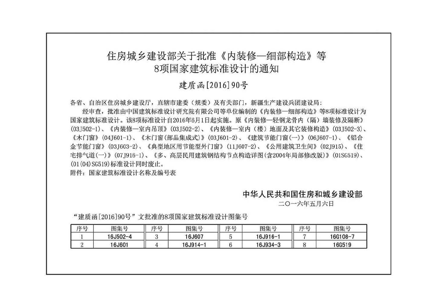 16G519--多、高层民用建筑钢结构节点构造详图