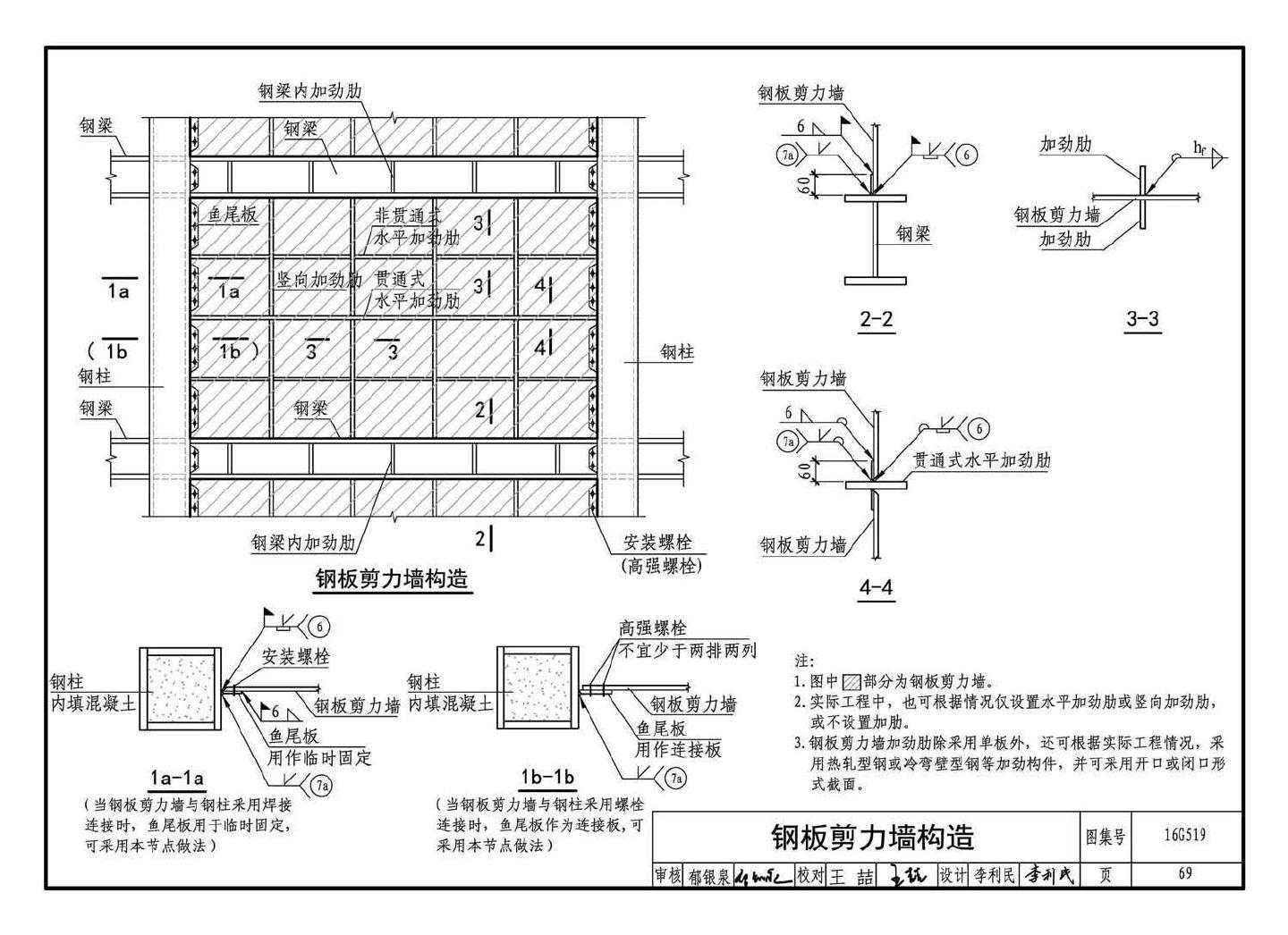 16G519--多、高层民用建筑钢结构节点构造详图