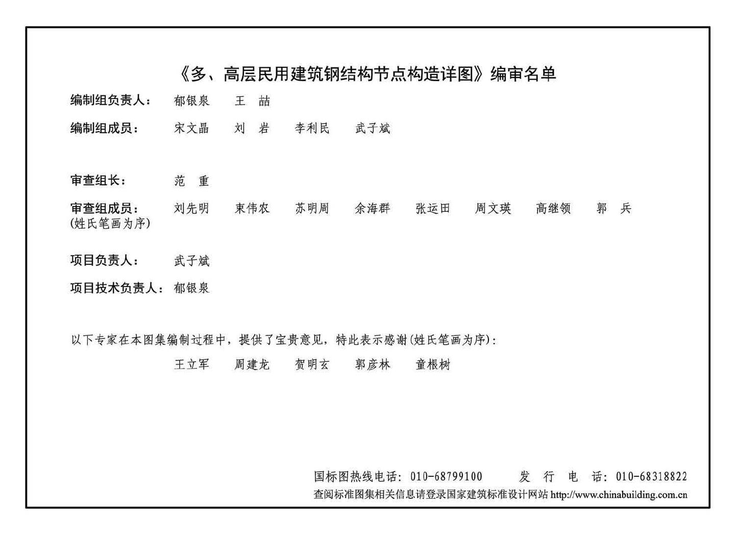 16G519--多、高层民用建筑钢结构节点构造详图