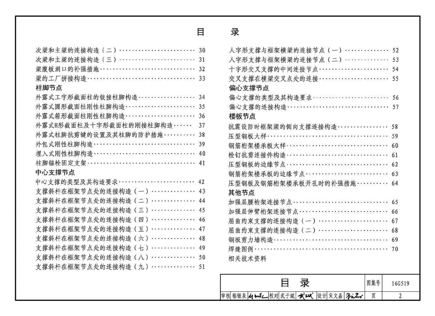 16G519--多、高层民用建筑钢结构节点构造详图