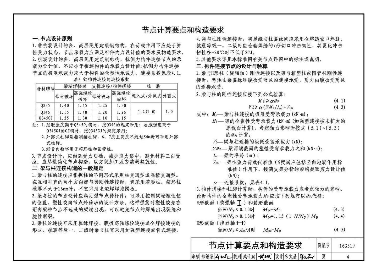 16G519--多、高层民用建筑钢结构节点构造详图