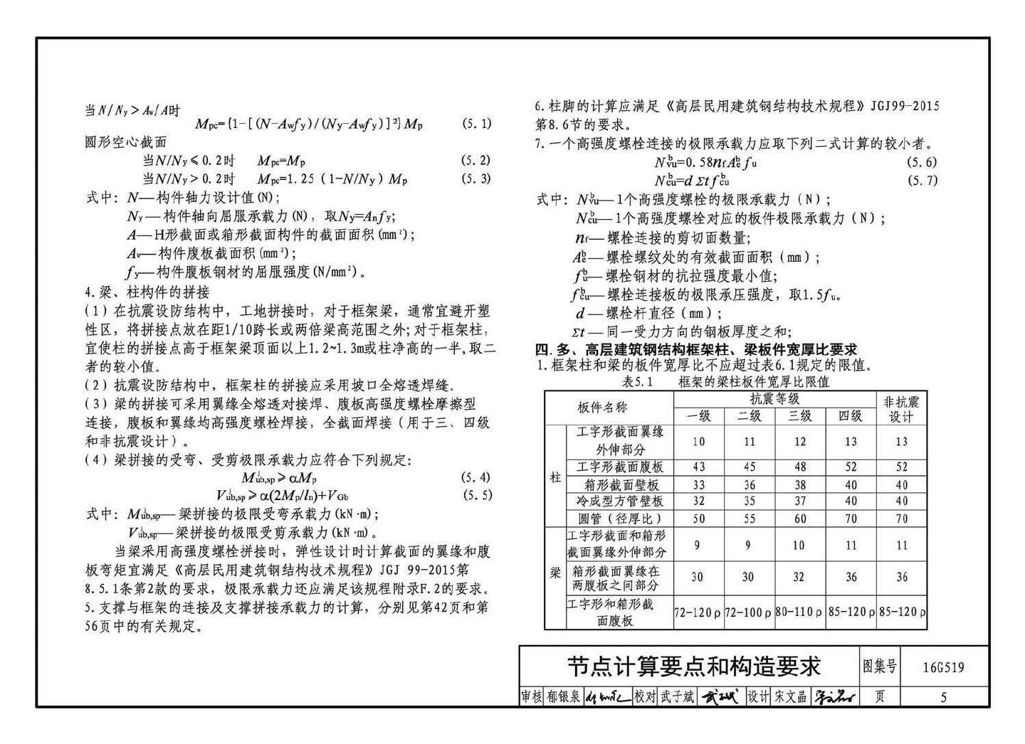 16G519--多、高层民用建筑钢结构节点构造详图