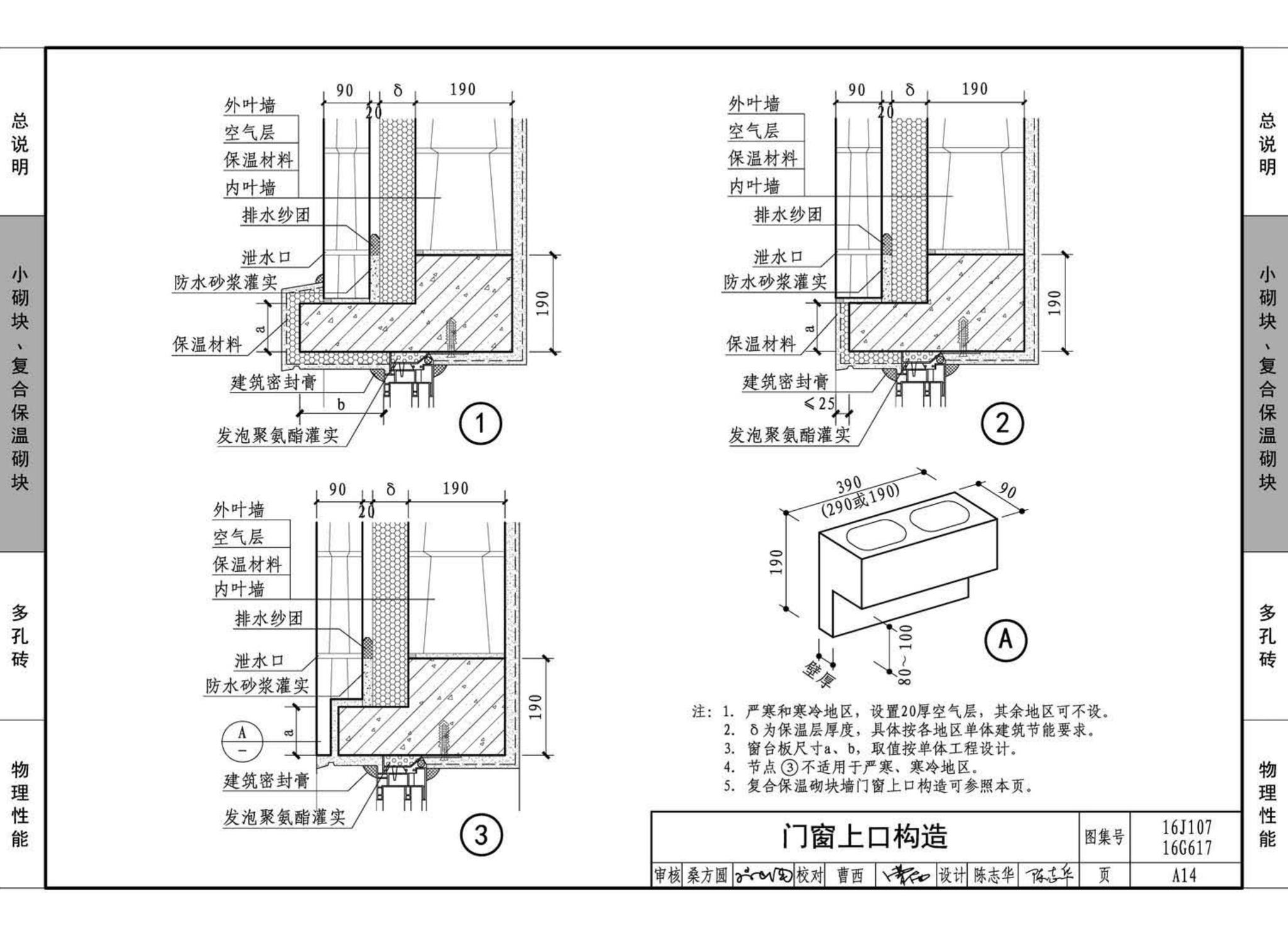 16G617、16J107--夹心保温墙建筑与结构构造