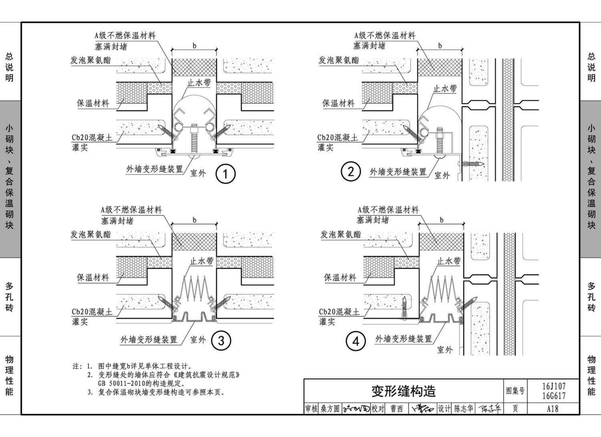 16G617、16J107--夹心保温墙建筑与结构构造