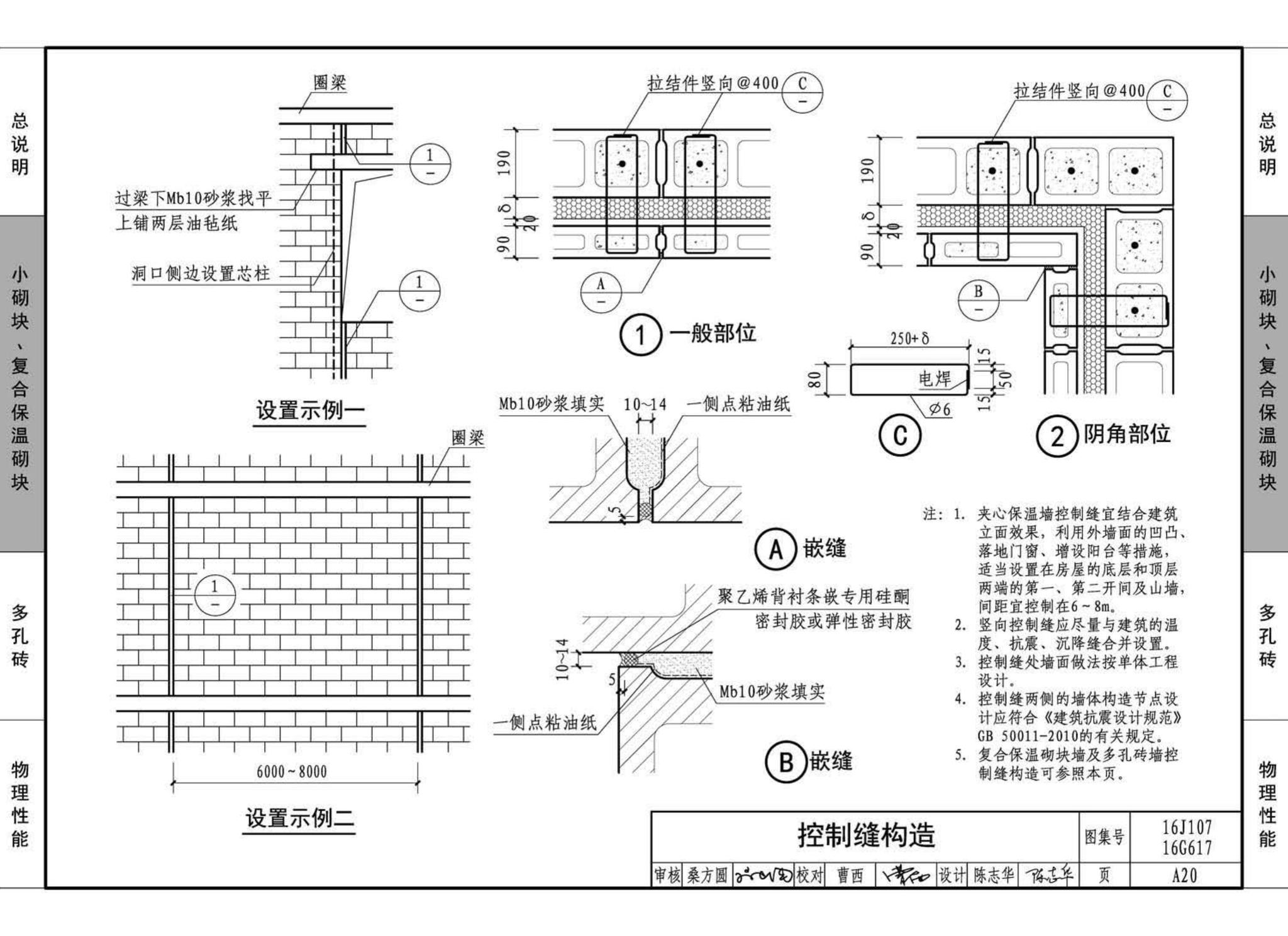 16G617、16J107--夹心保温墙建筑与结构构造