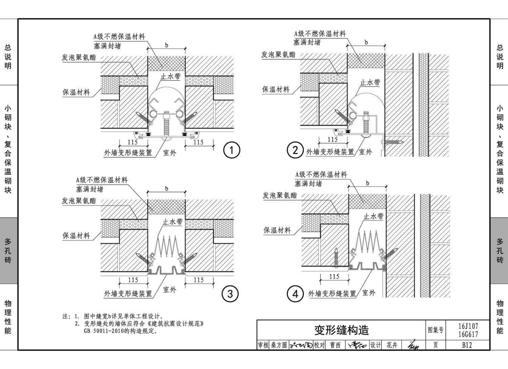 16G617、16J107--夹心保温墙建筑与结构构造