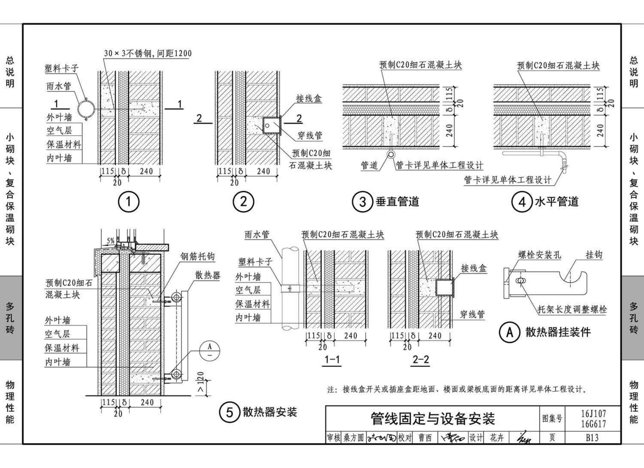 16G617、16J107--夹心保温墙建筑与结构构造