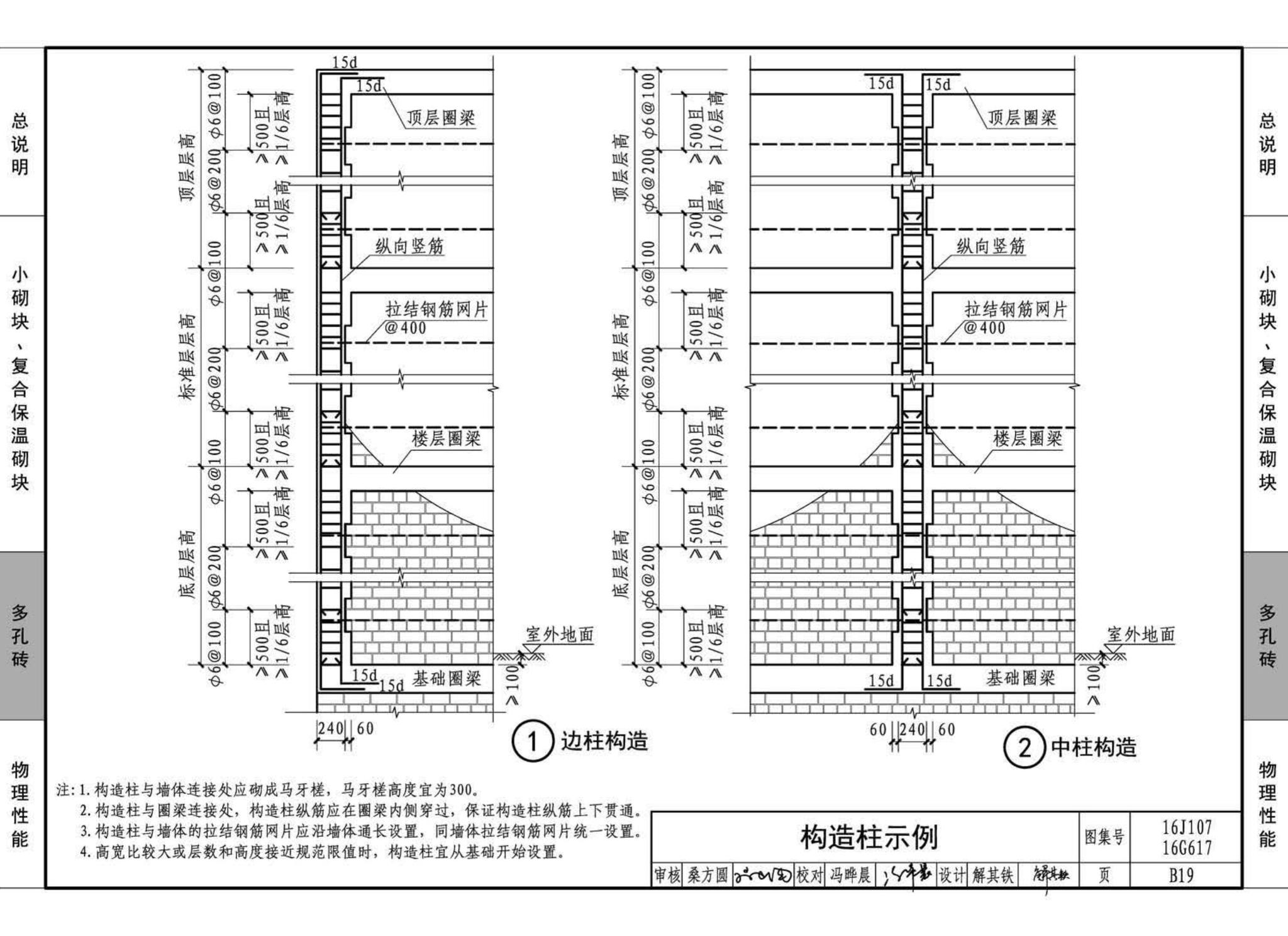 16G617、16J107--夹心保温墙建筑与结构构造