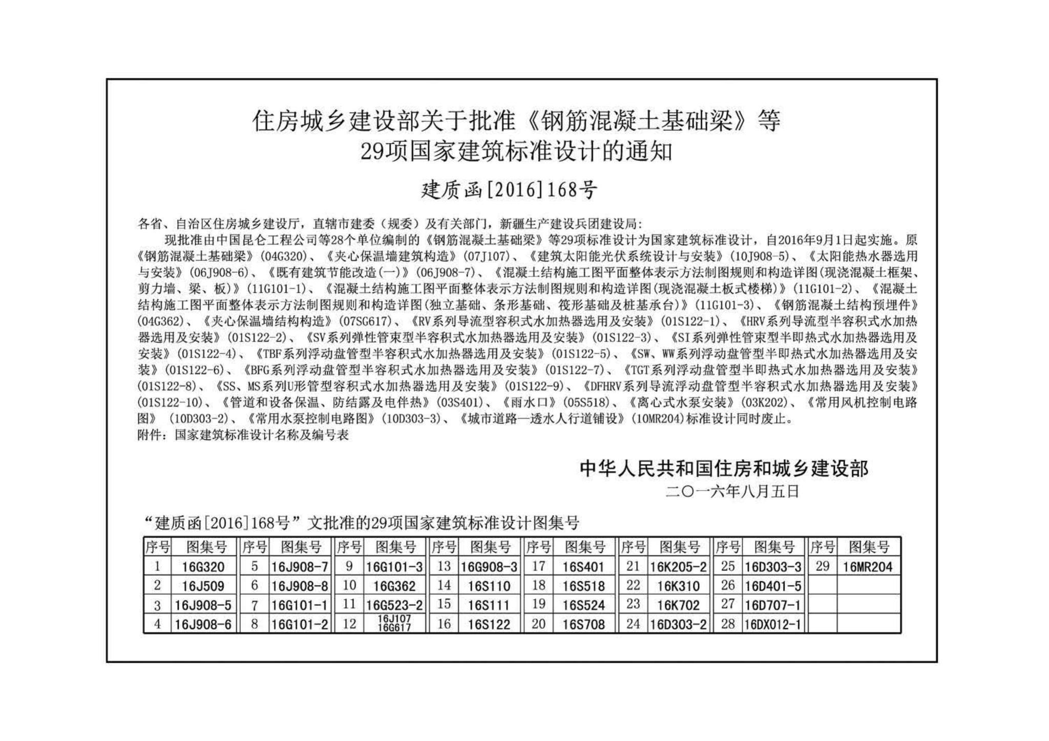 16G617、16J107--夹心保温墙建筑与结构构造