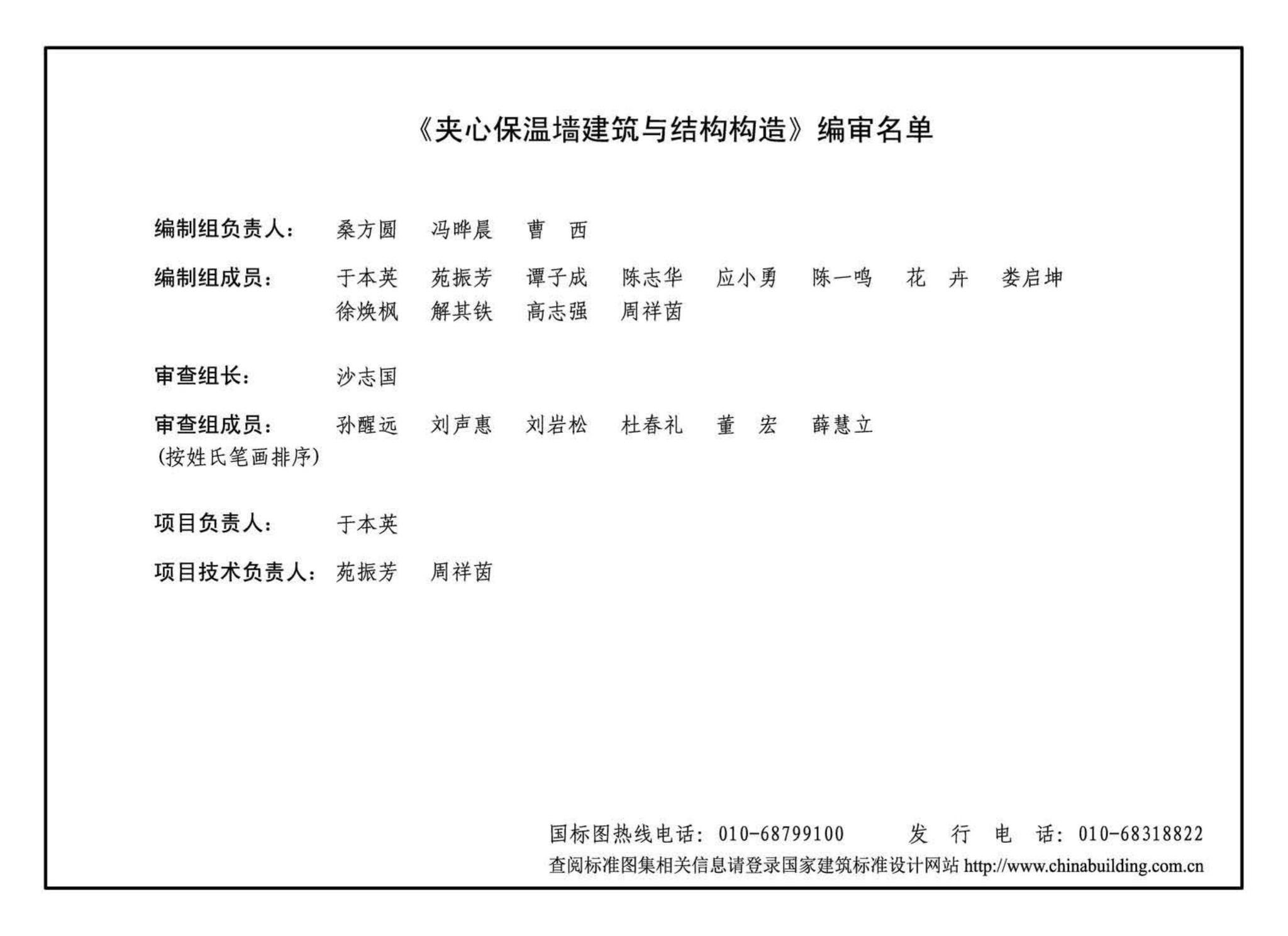 16G617、16J107--夹心保温墙建筑与结构构造