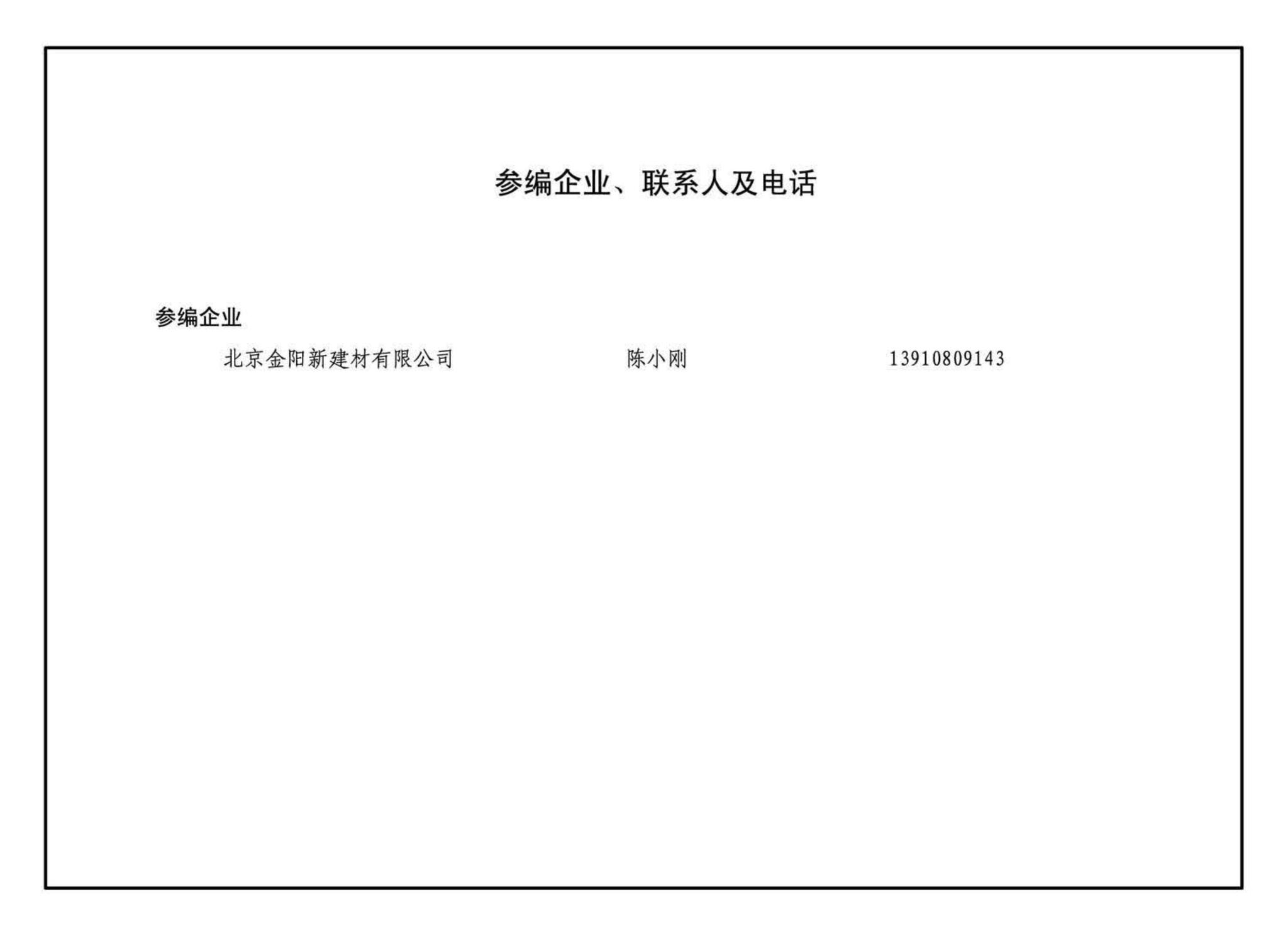 16G617、16J107--夹心保温墙建筑与结构构造