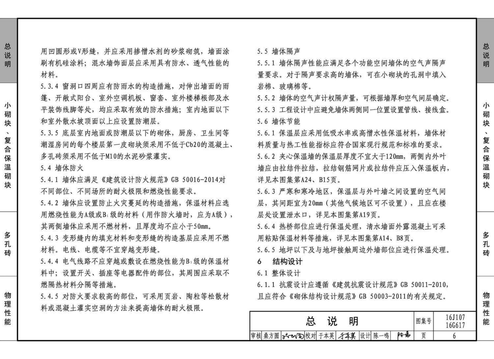 16G617、16J107--夹心保温墙建筑与结构构造