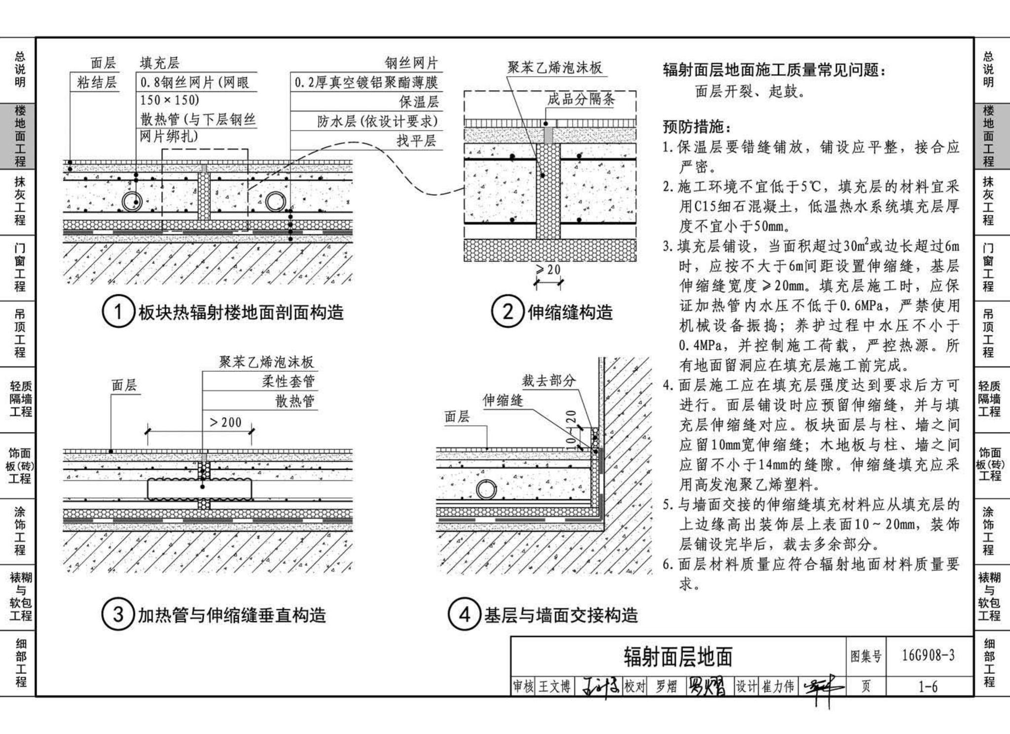 16G908-3--建筑工程施工质量常见问题预防措施（装饰装修工程）