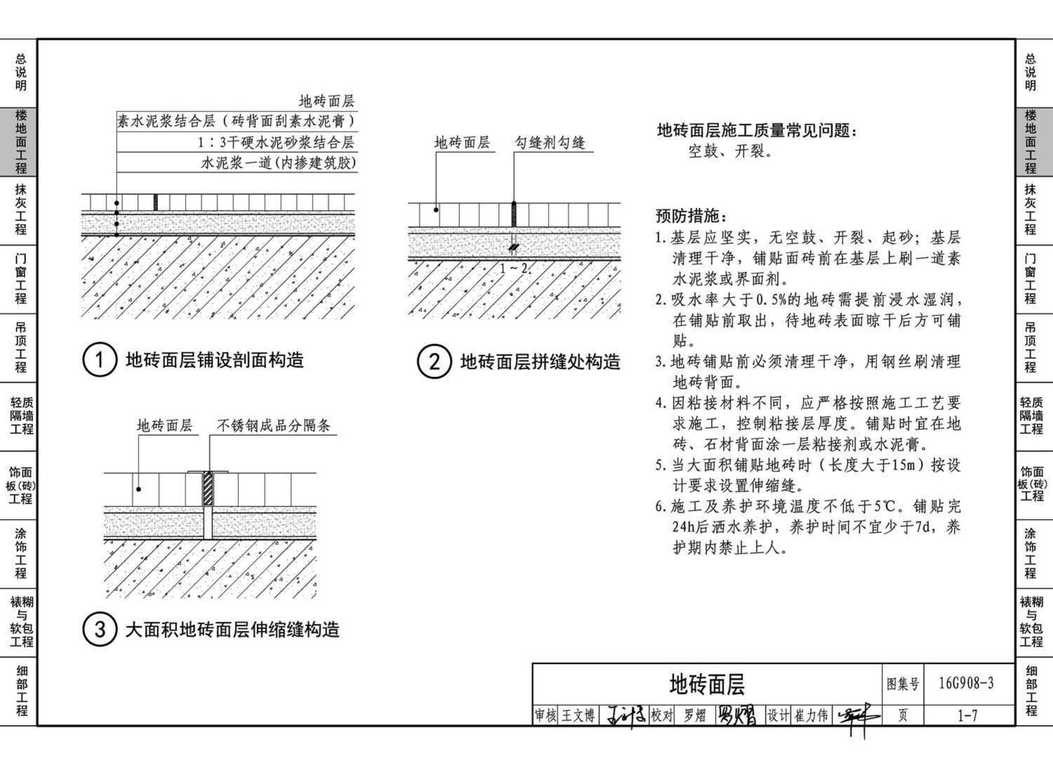 16G908-3--建筑工程施工质量常见问题预防措施（装饰装修工程）