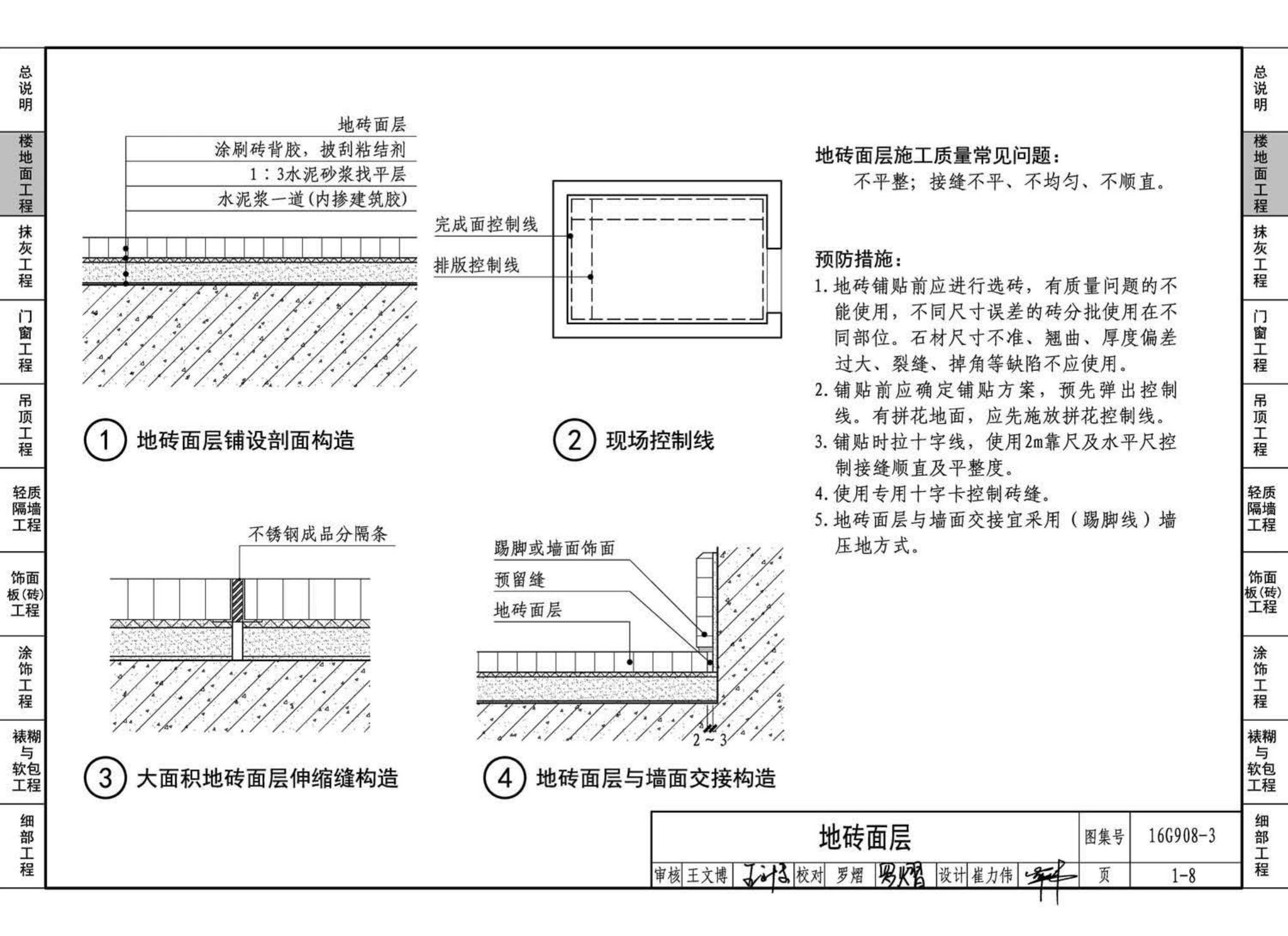 16G908-3--建筑工程施工质量常见问题预防措施（装饰装修工程）