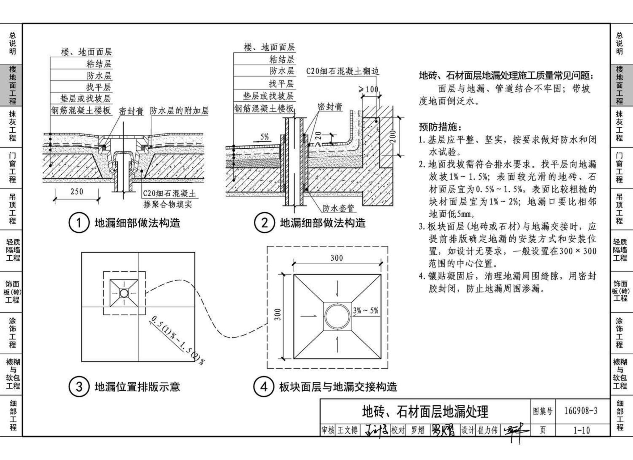 16G908-3--建筑工程施工质量常见问题预防措施（装饰装修工程）