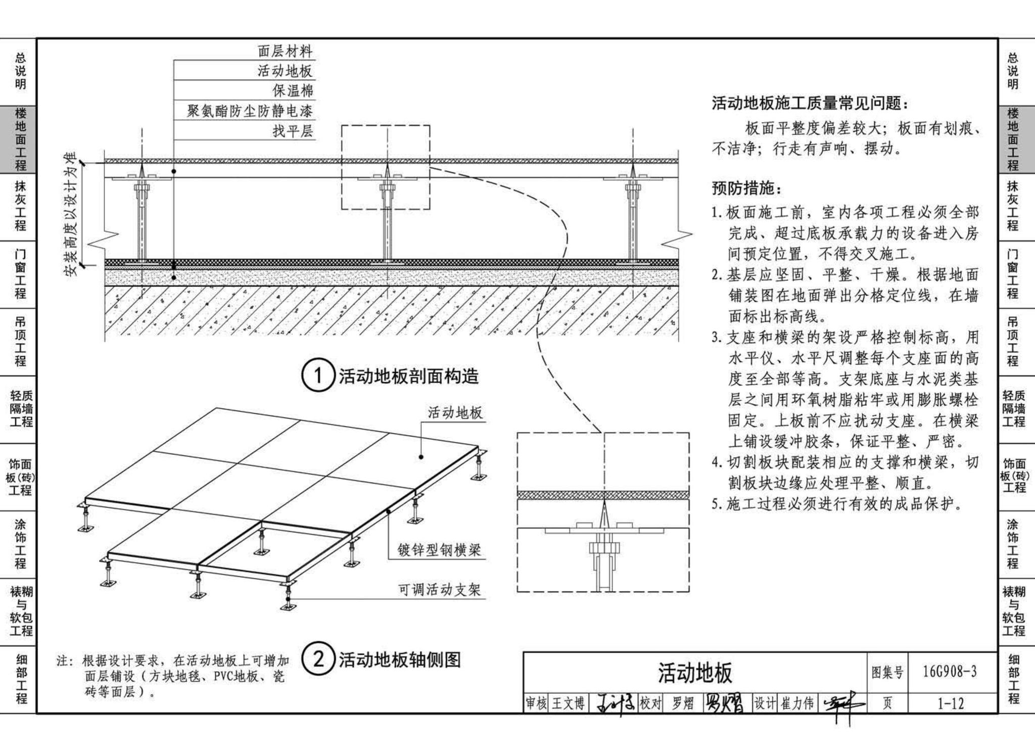 16G908-3--建筑工程施工质量常见问题预防措施（装饰装修工程）