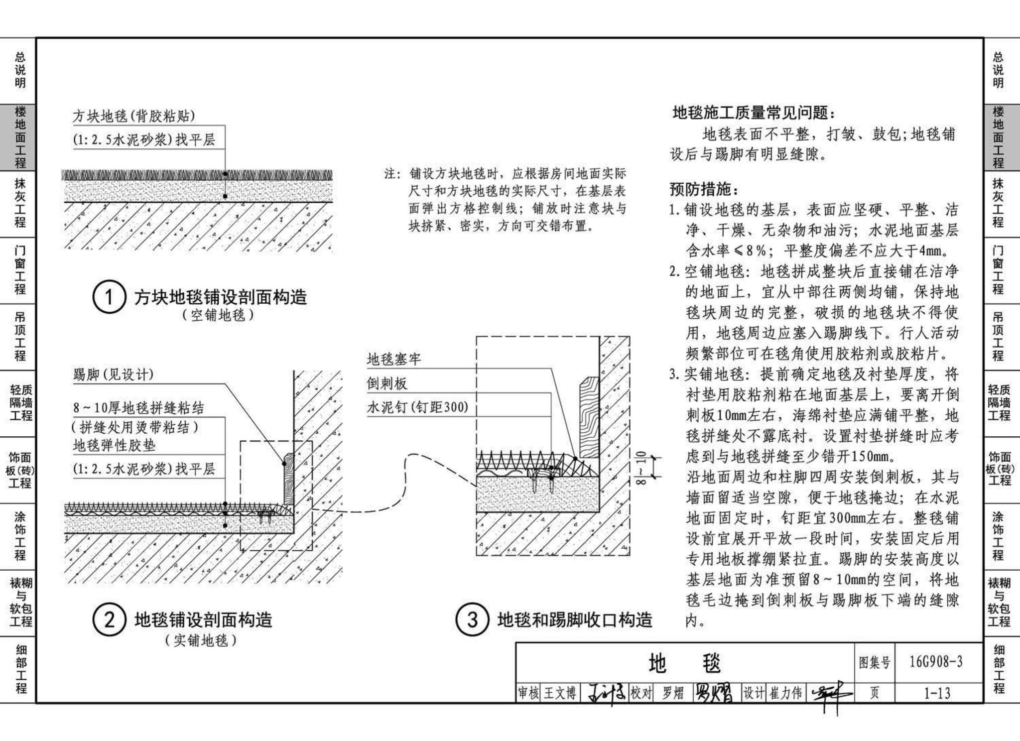 16G908-3--建筑工程施工质量常见问题预防措施（装饰装修工程）