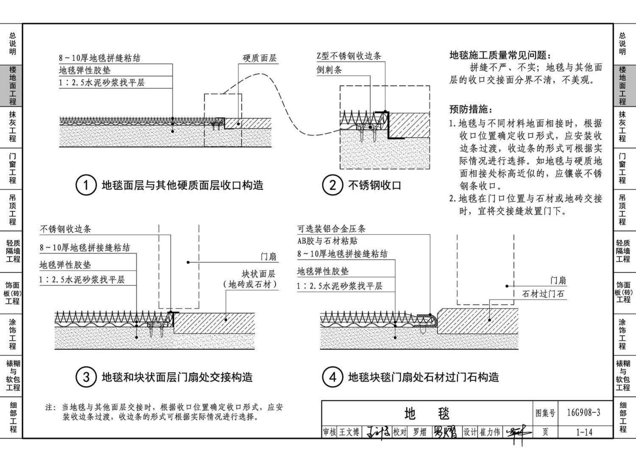 16G908-3--建筑工程施工质量常见问题预防措施（装饰装修工程）