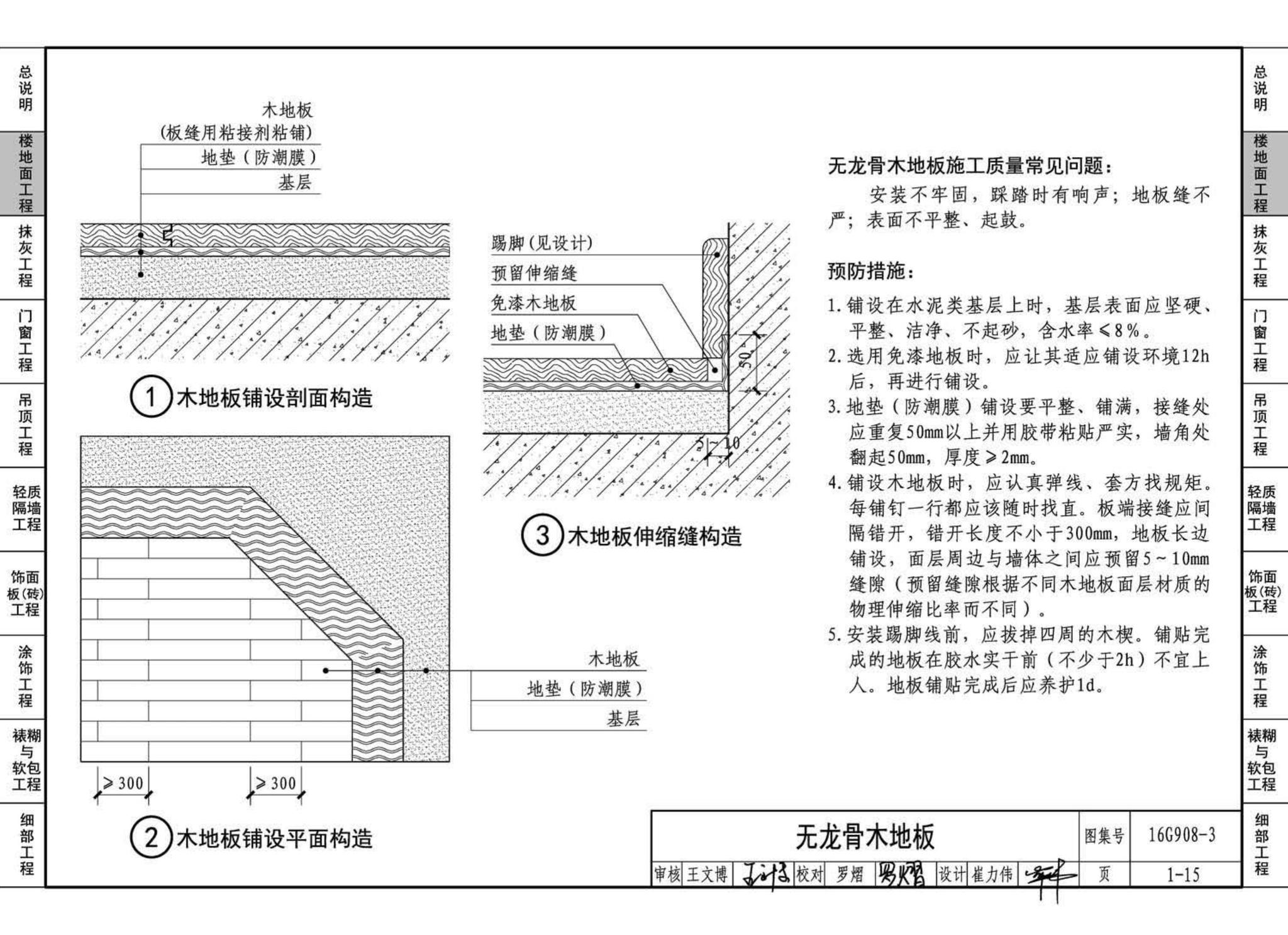 16G908-3--建筑工程施工质量常见问题预防措施（装饰装修工程）