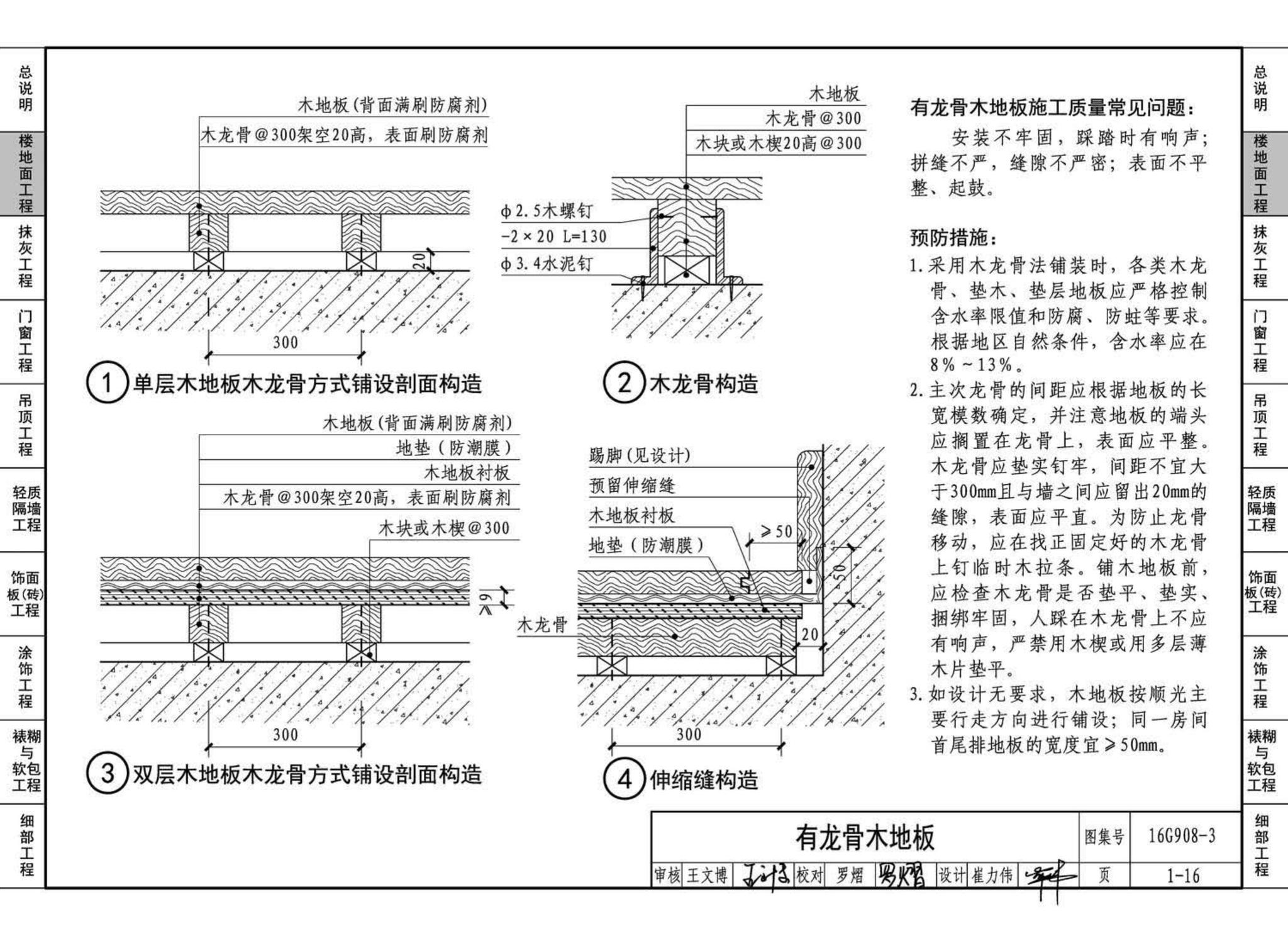 16G908-3--建筑工程施工质量常见问题预防措施（装饰装修工程）