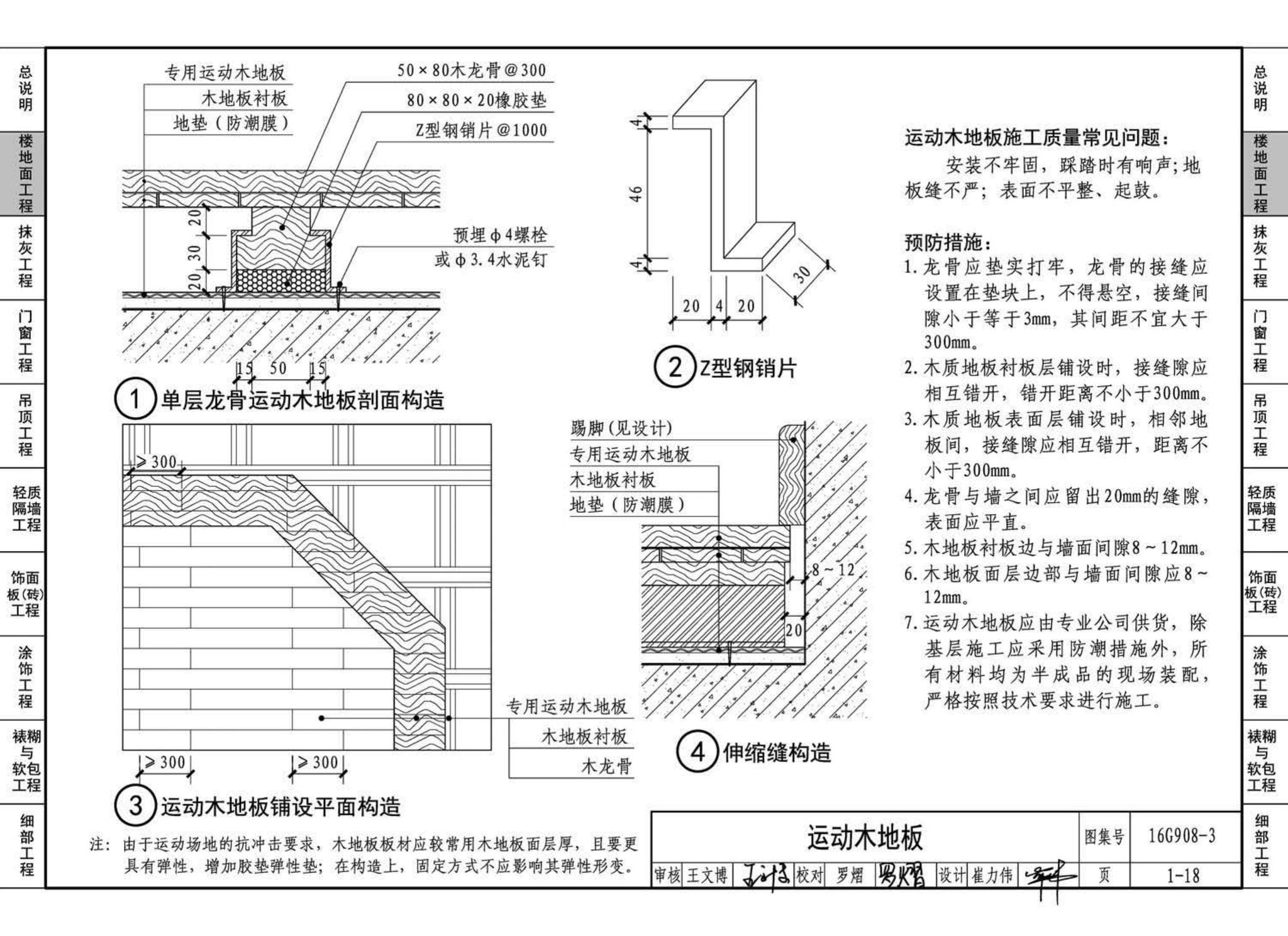 16G908-3--建筑工程施工质量常见问题预防措施（装饰装修工程）