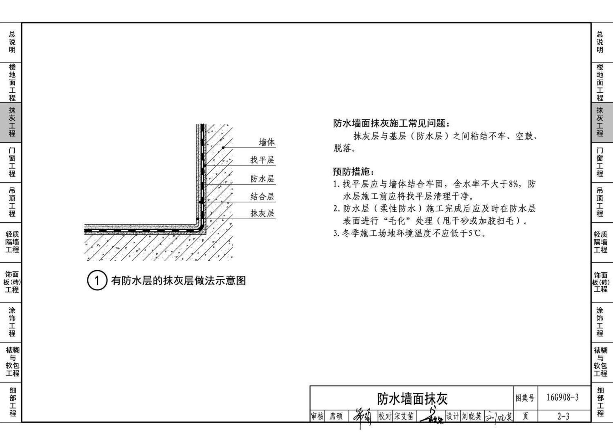 16G908-3--建筑工程施工质量常见问题预防措施（装饰装修工程）