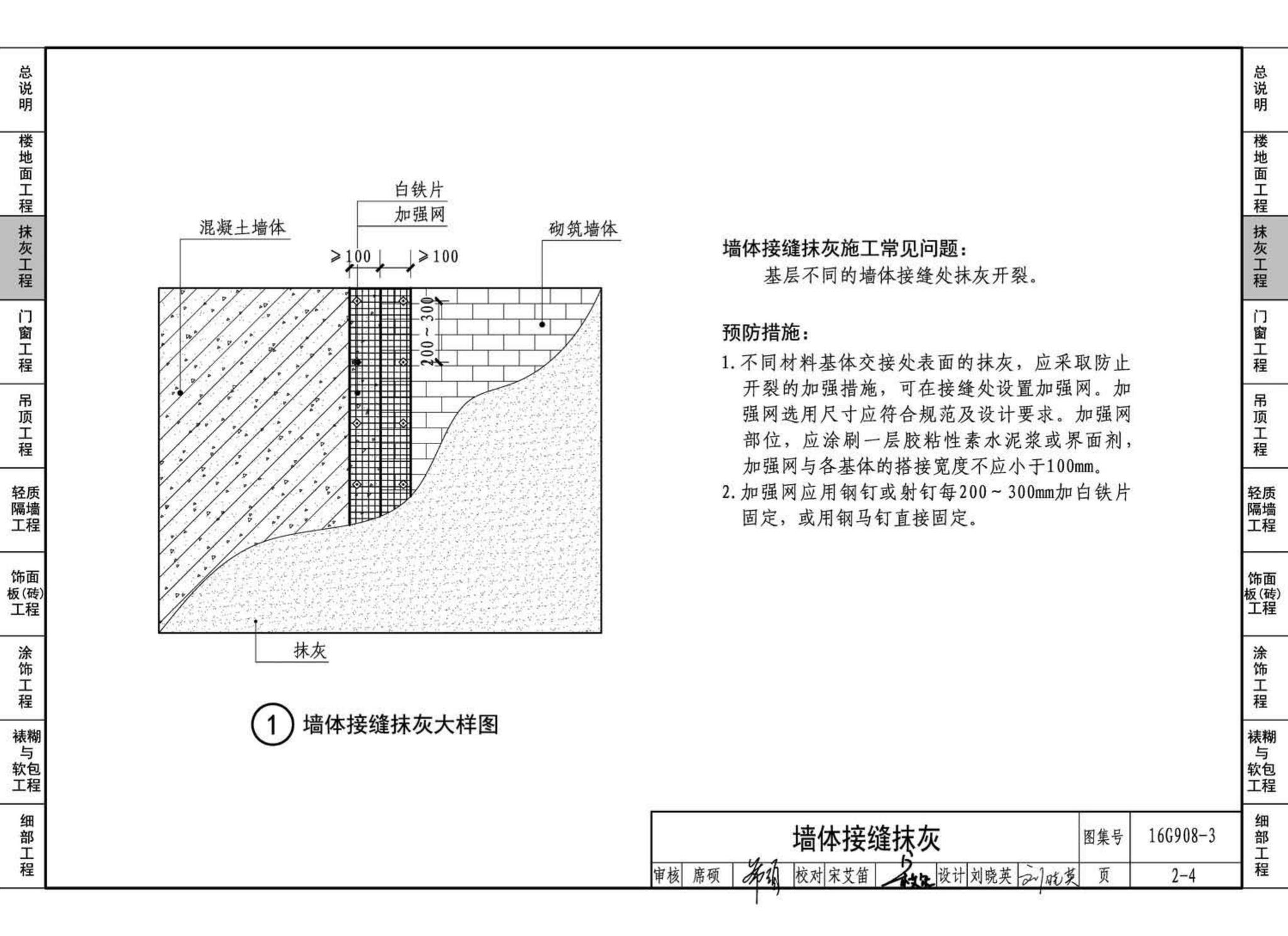 16G908-3--建筑工程施工质量常见问题预防措施（装饰装修工程）