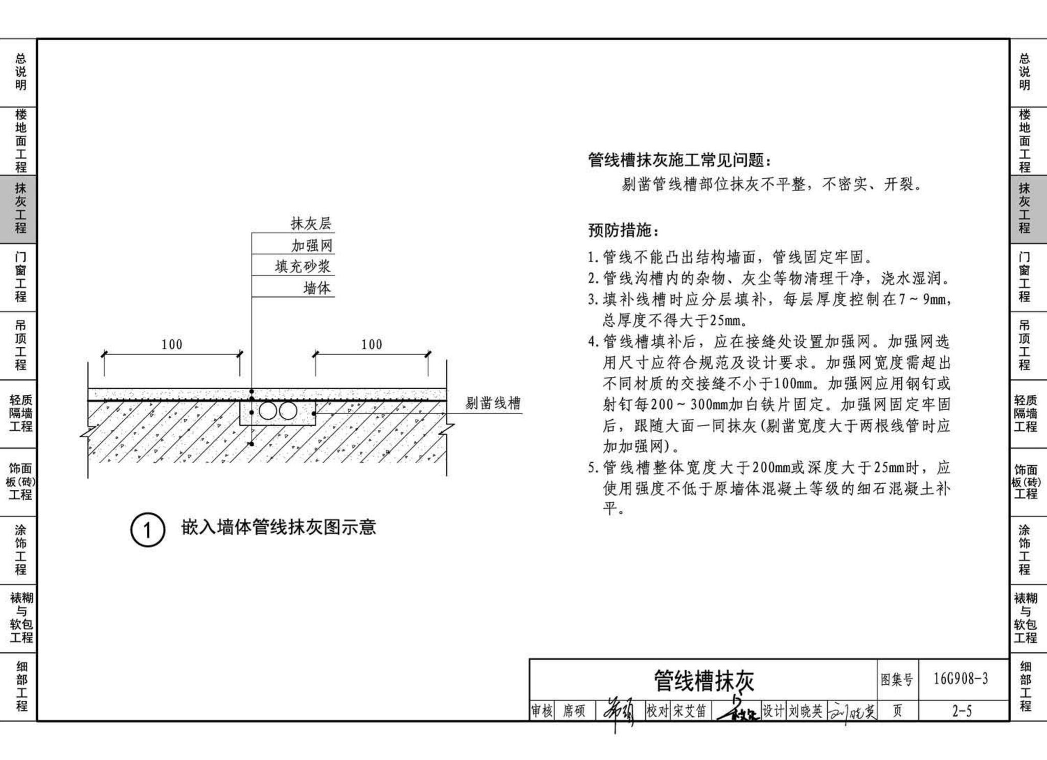 16G908-3--建筑工程施工质量常见问题预防措施（装饰装修工程）