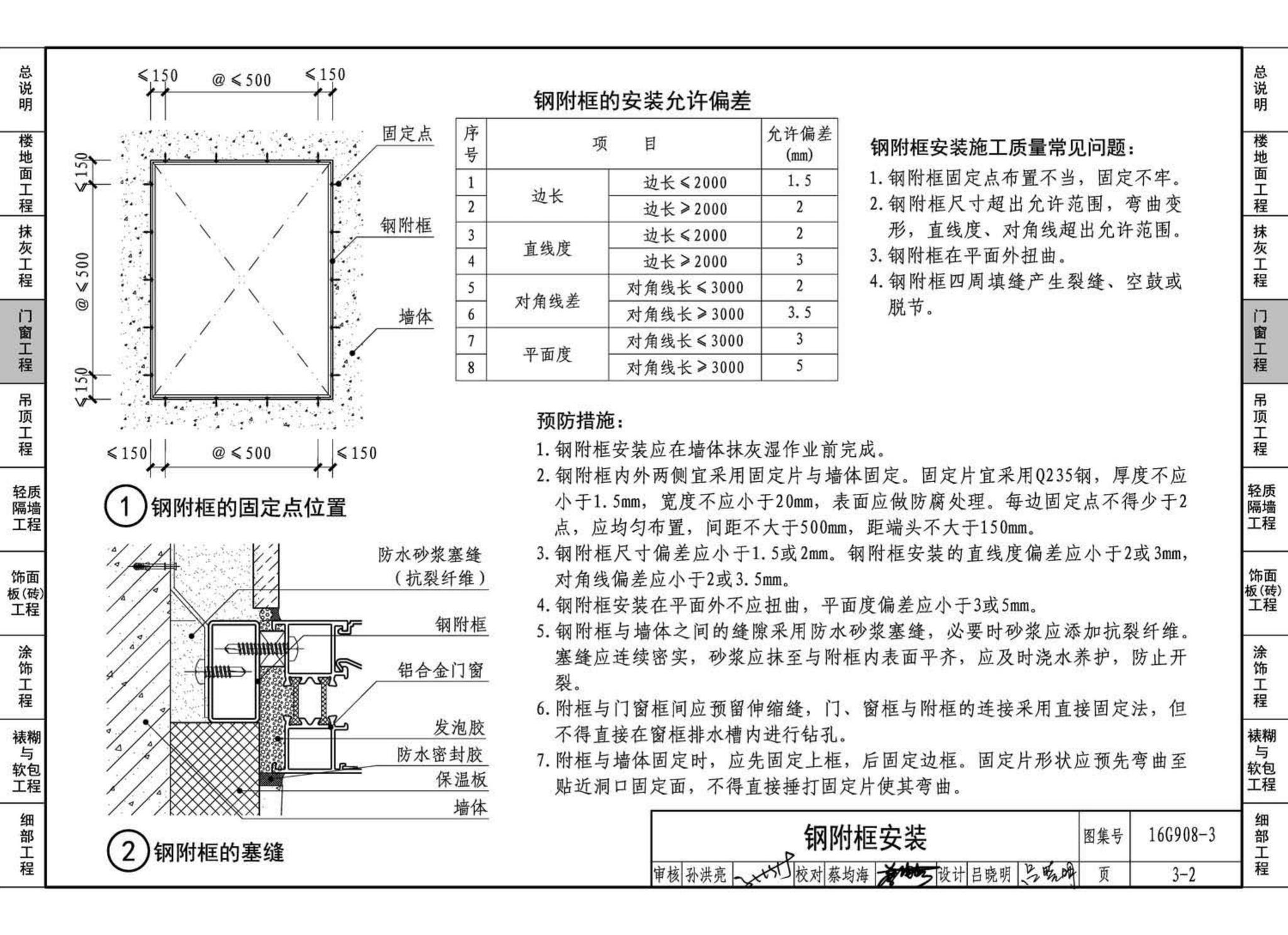 16G908-3--建筑工程施工质量常见问题预防措施（装饰装修工程）