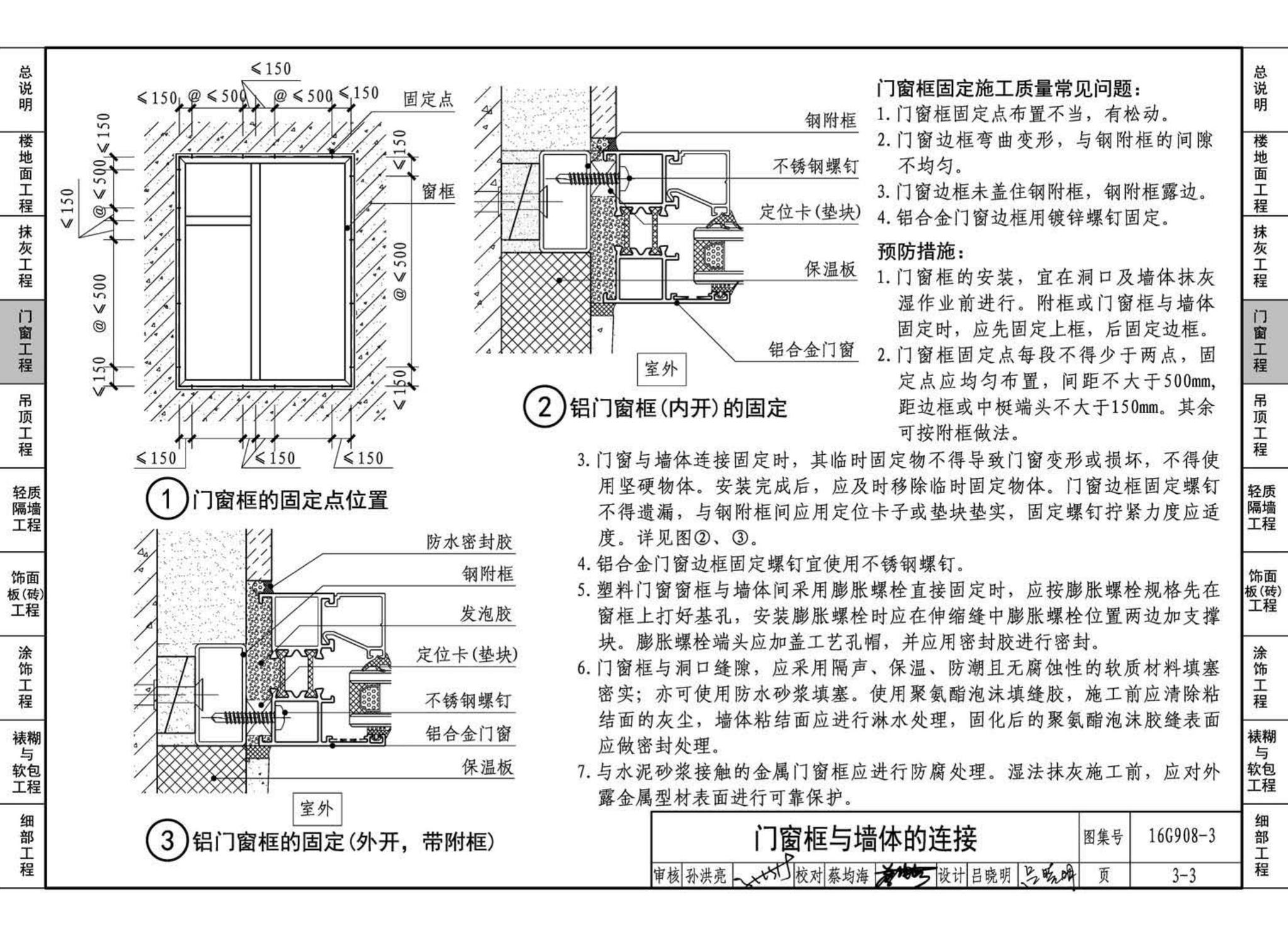 16G908-3--建筑工程施工质量常见问题预防措施（装饰装修工程）