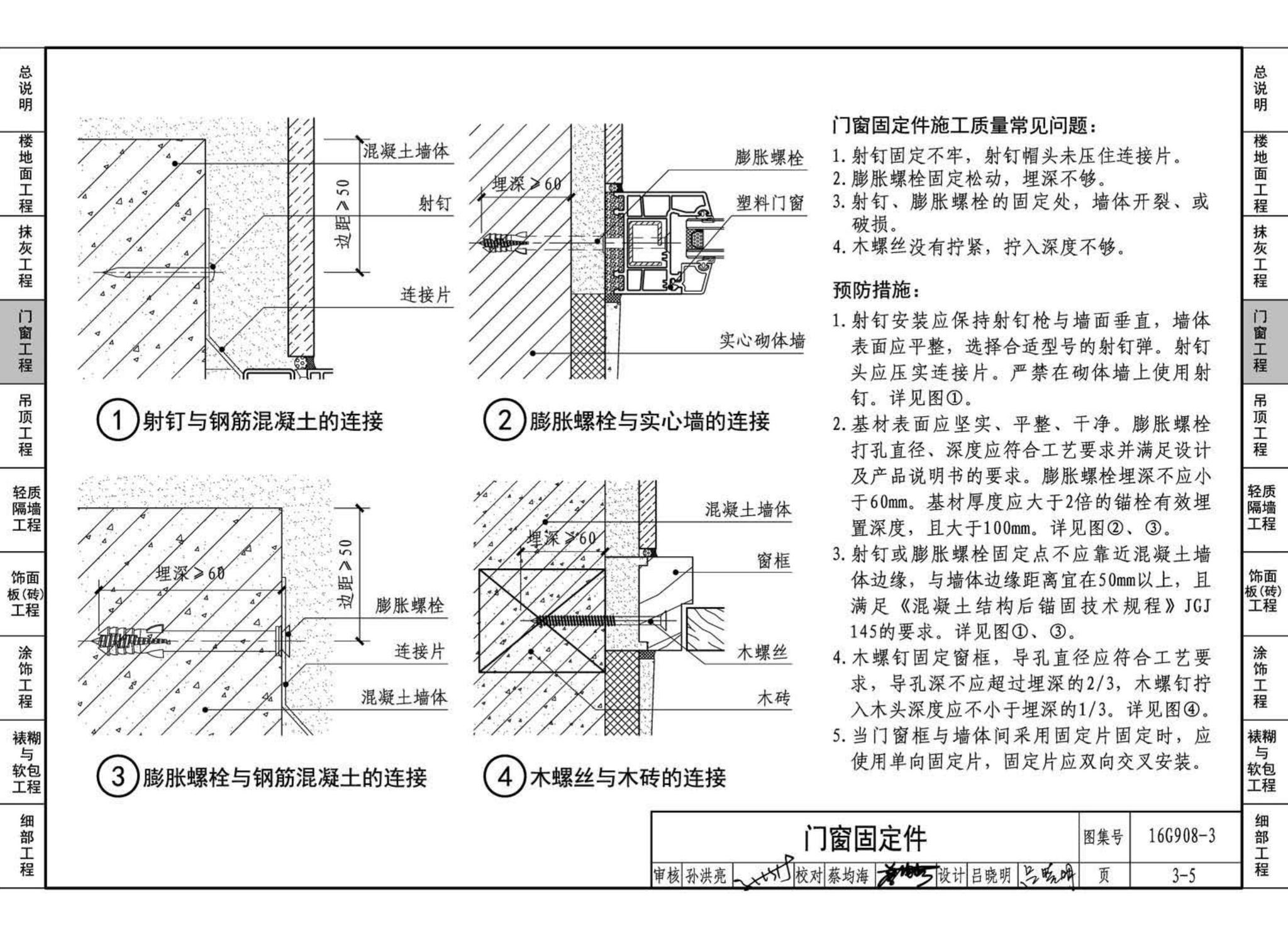 16G908-3--建筑工程施工质量常见问题预防措施（装饰装修工程）