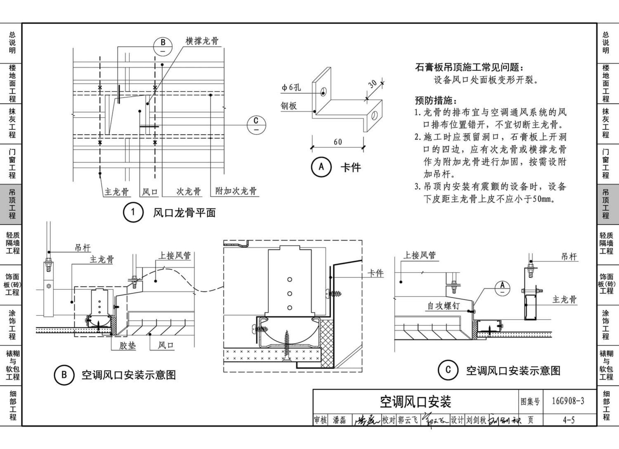 16G908-3--建筑工程施工质量常见问题预防措施（装饰装修工程）