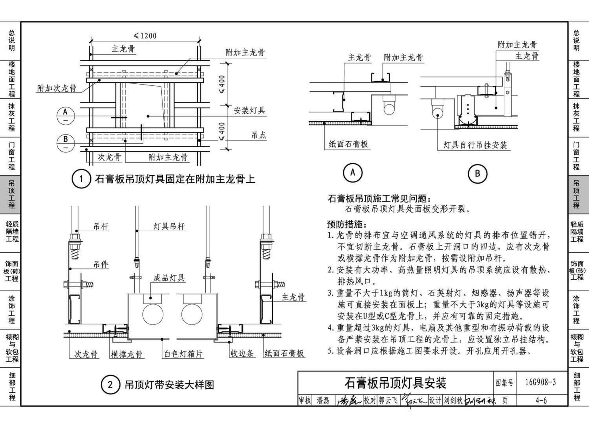 16G908-3--建筑工程施工质量常见问题预防措施（装饰装修工程）