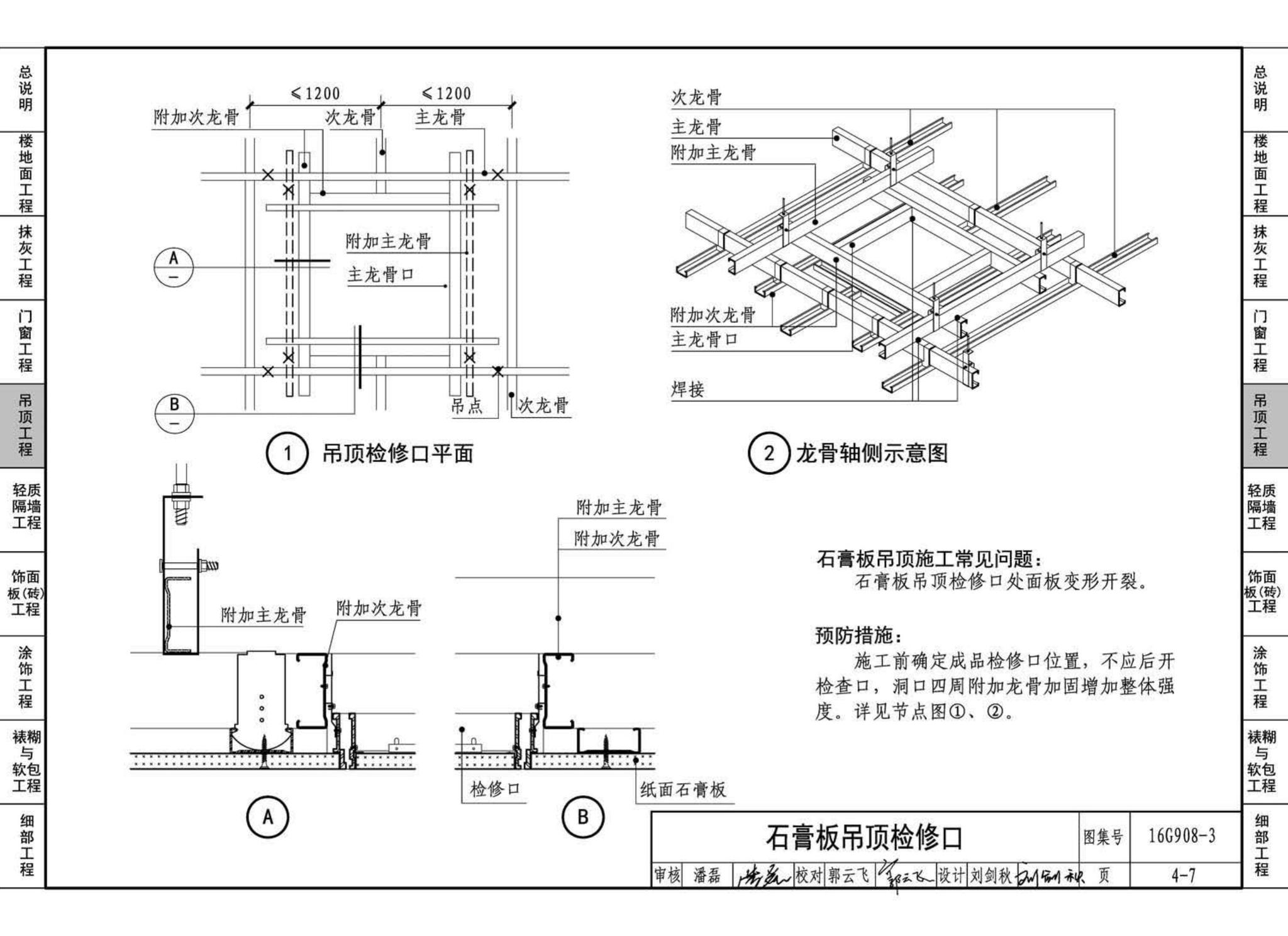 16G908-3--建筑工程施工质量常见问题预防措施（装饰装修工程）