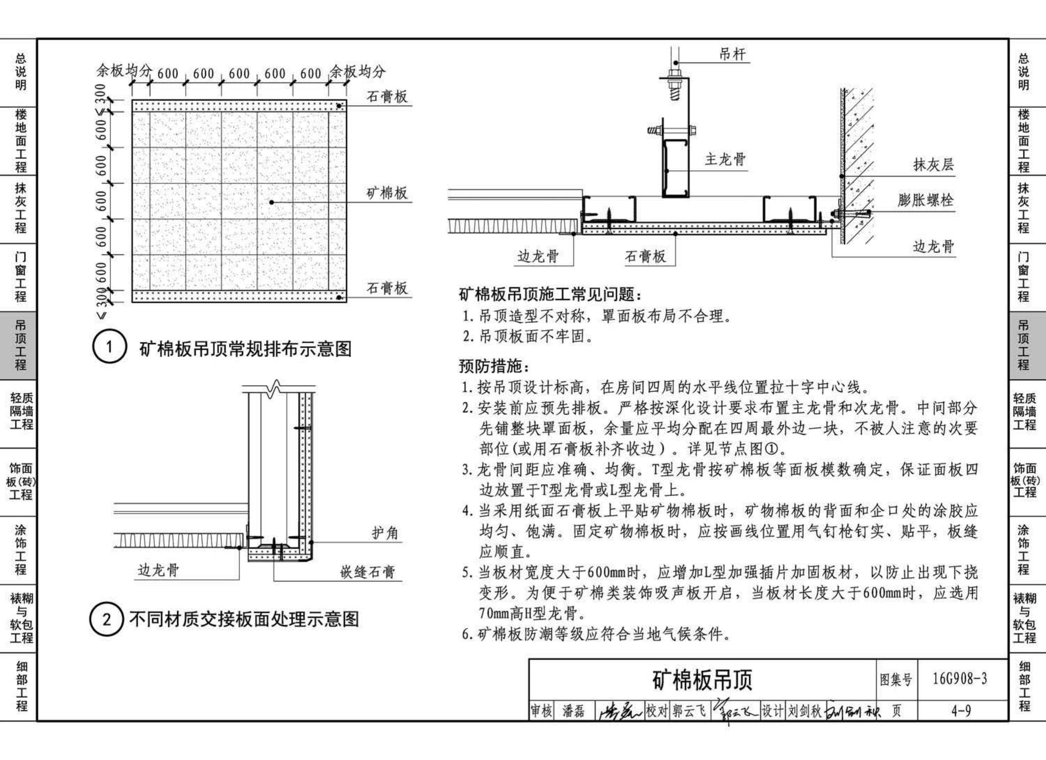 16G908-3--建筑工程施工质量常见问题预防措施（装饰装修工程）