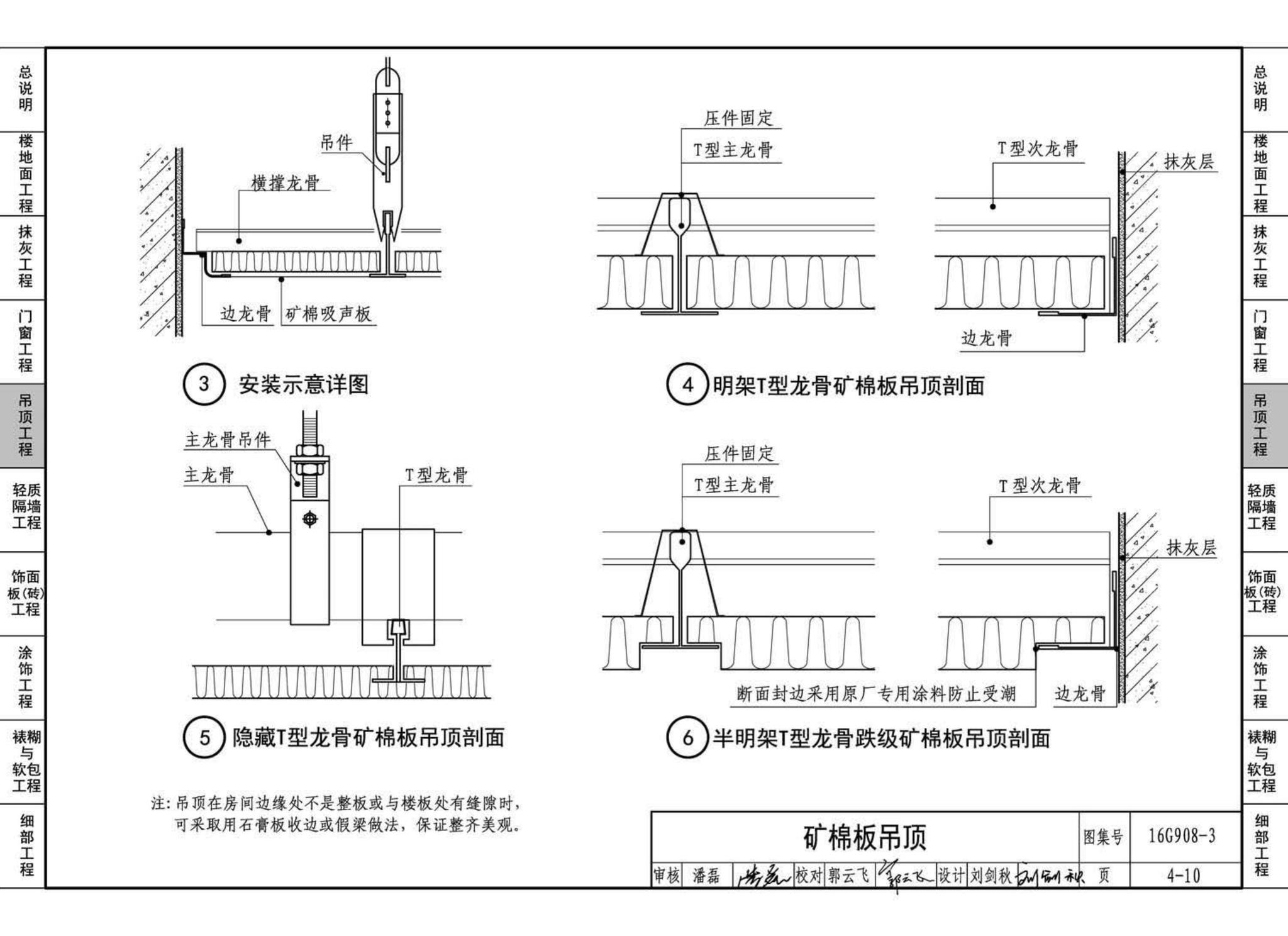 16G908-3--建筑工程施工质量常见问题预防措施（装饰装修工程）