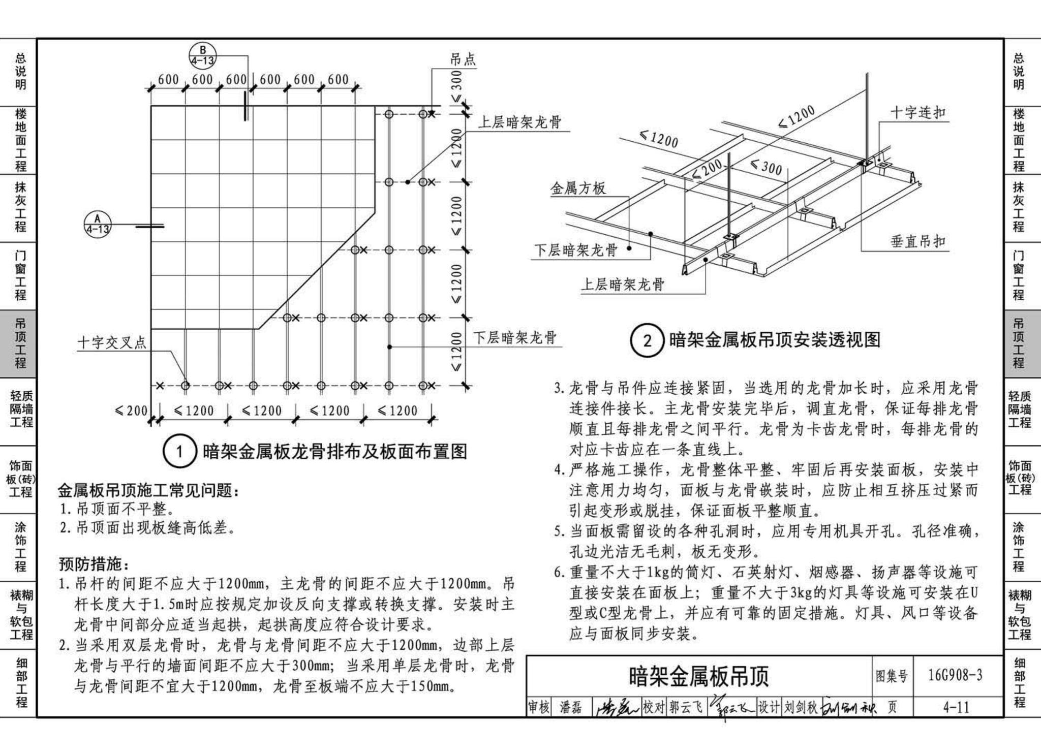 16G908-3--建筑工程施工质量常见问题预防措施（装饰装修工程）