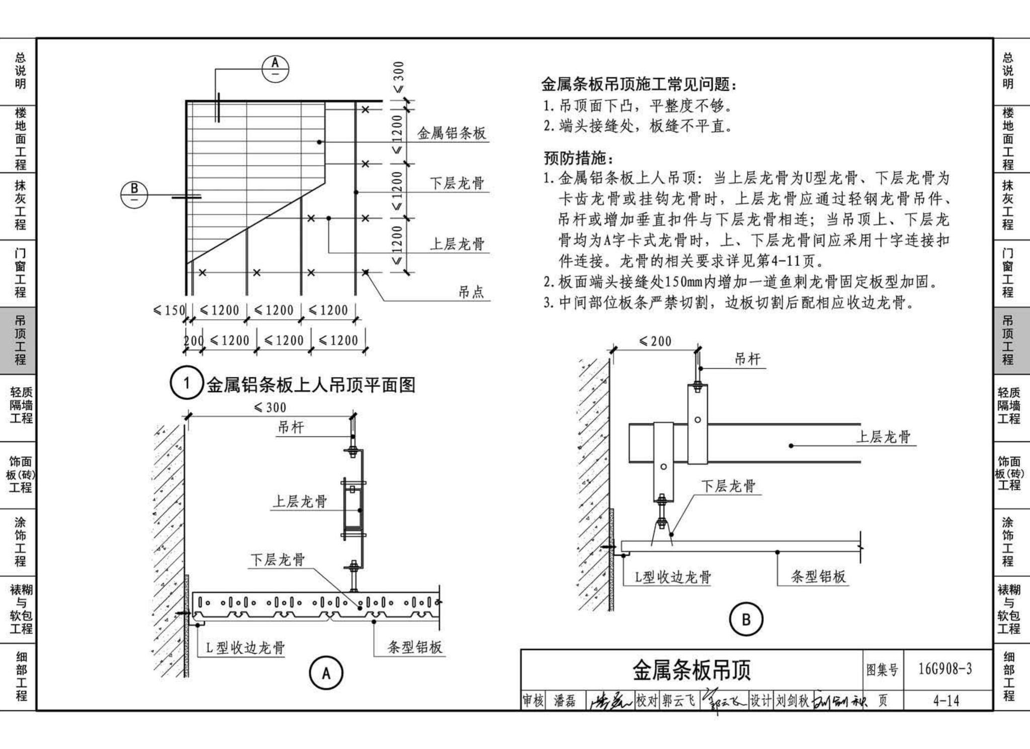 16G908-3--建筑工程施工质量常见问题预防措施（装饰装修工程）