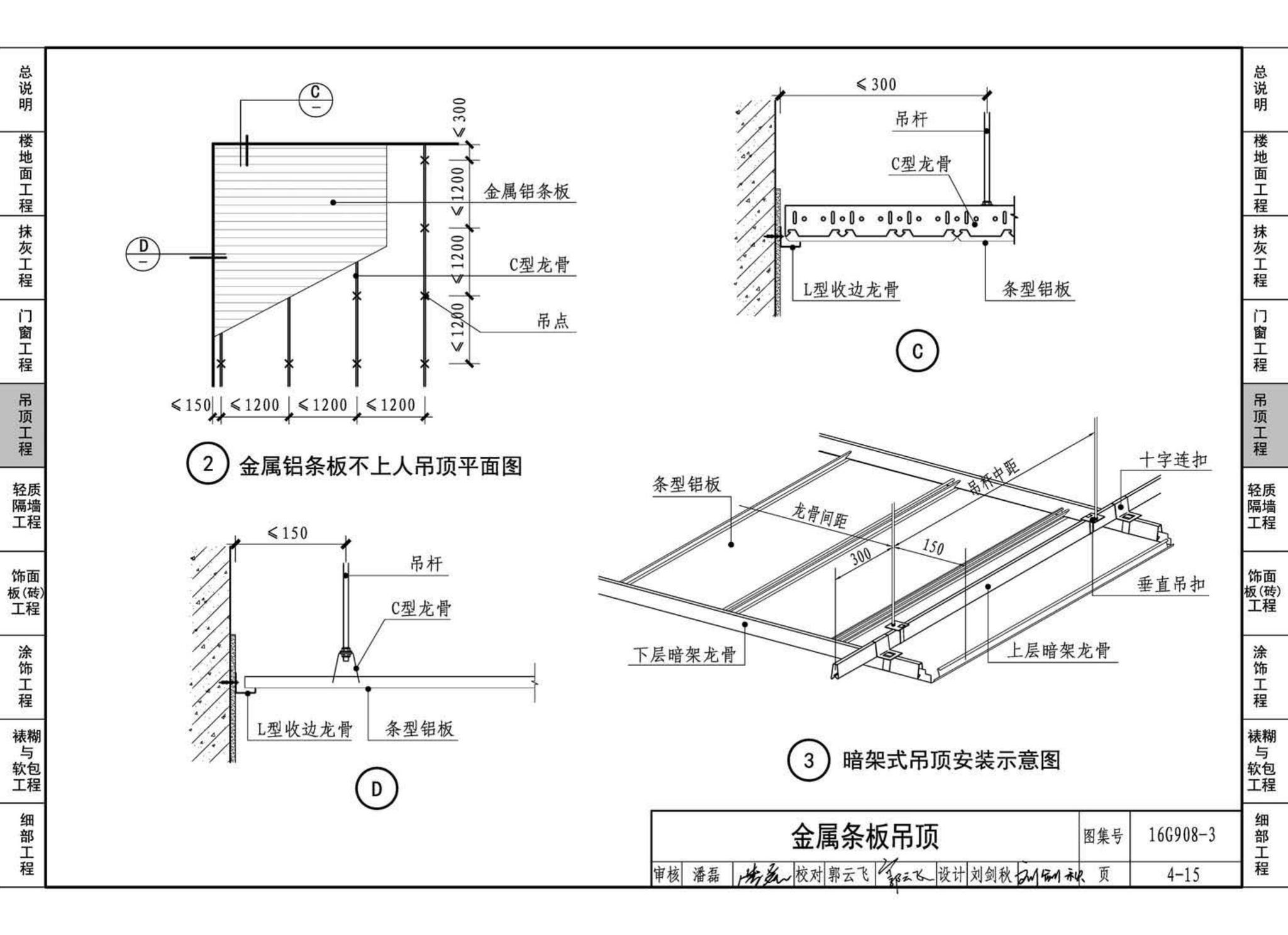 16G908-3--建筑工程施工质量常见问题预防措施（装饰装修工程）