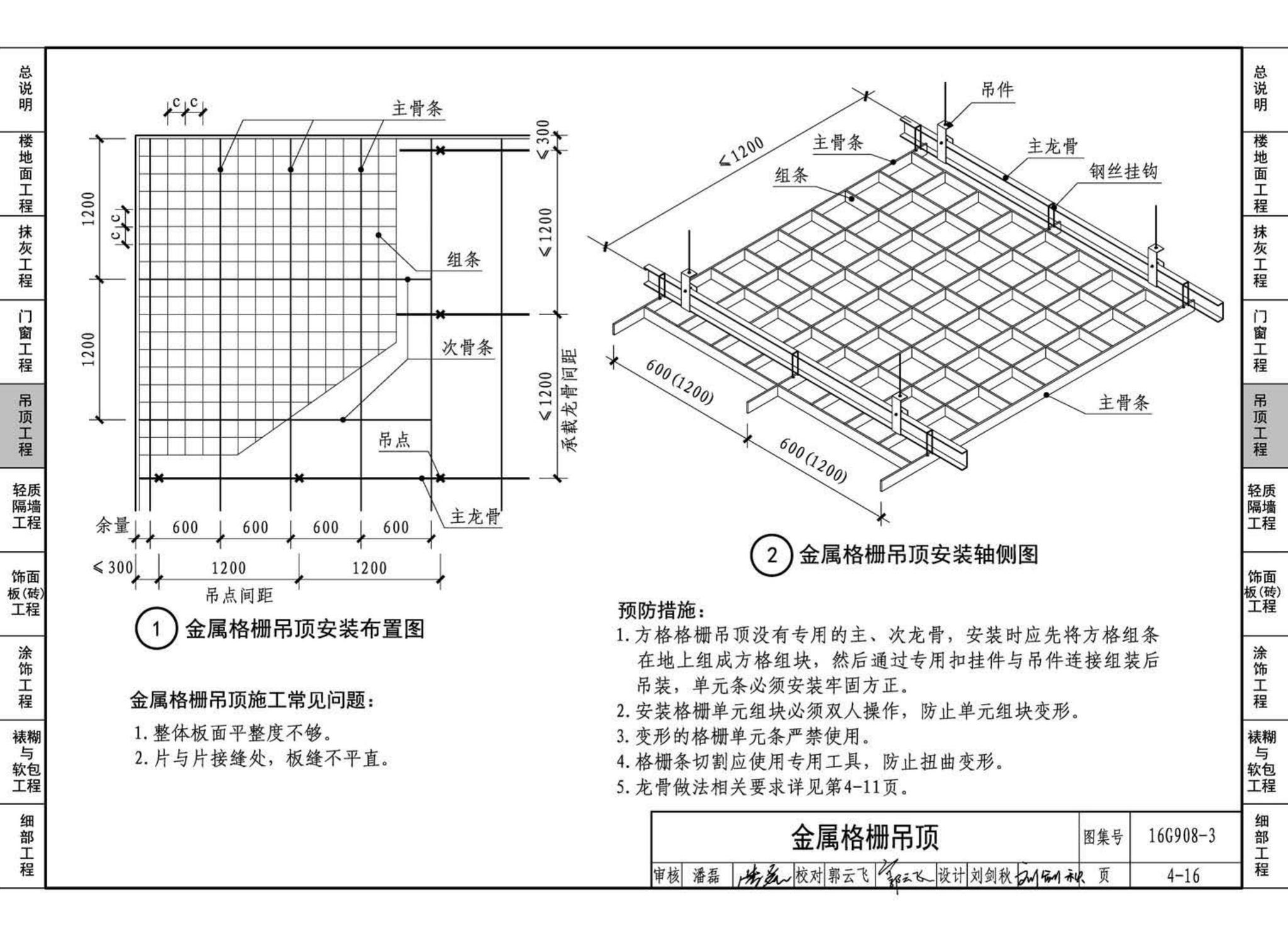 16G908-3--建筑工程施工质量常见问题预防措施（装饰装修工程）