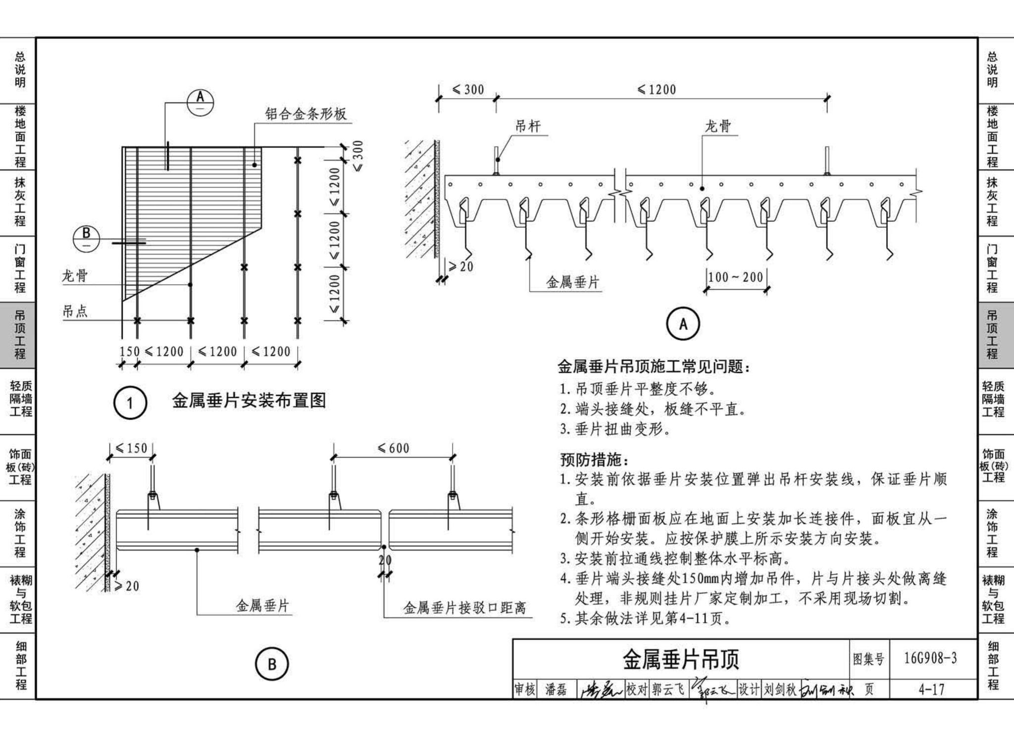 16G908-3--建筑工程施工质量常见问题预防措施（装饰装修工程）