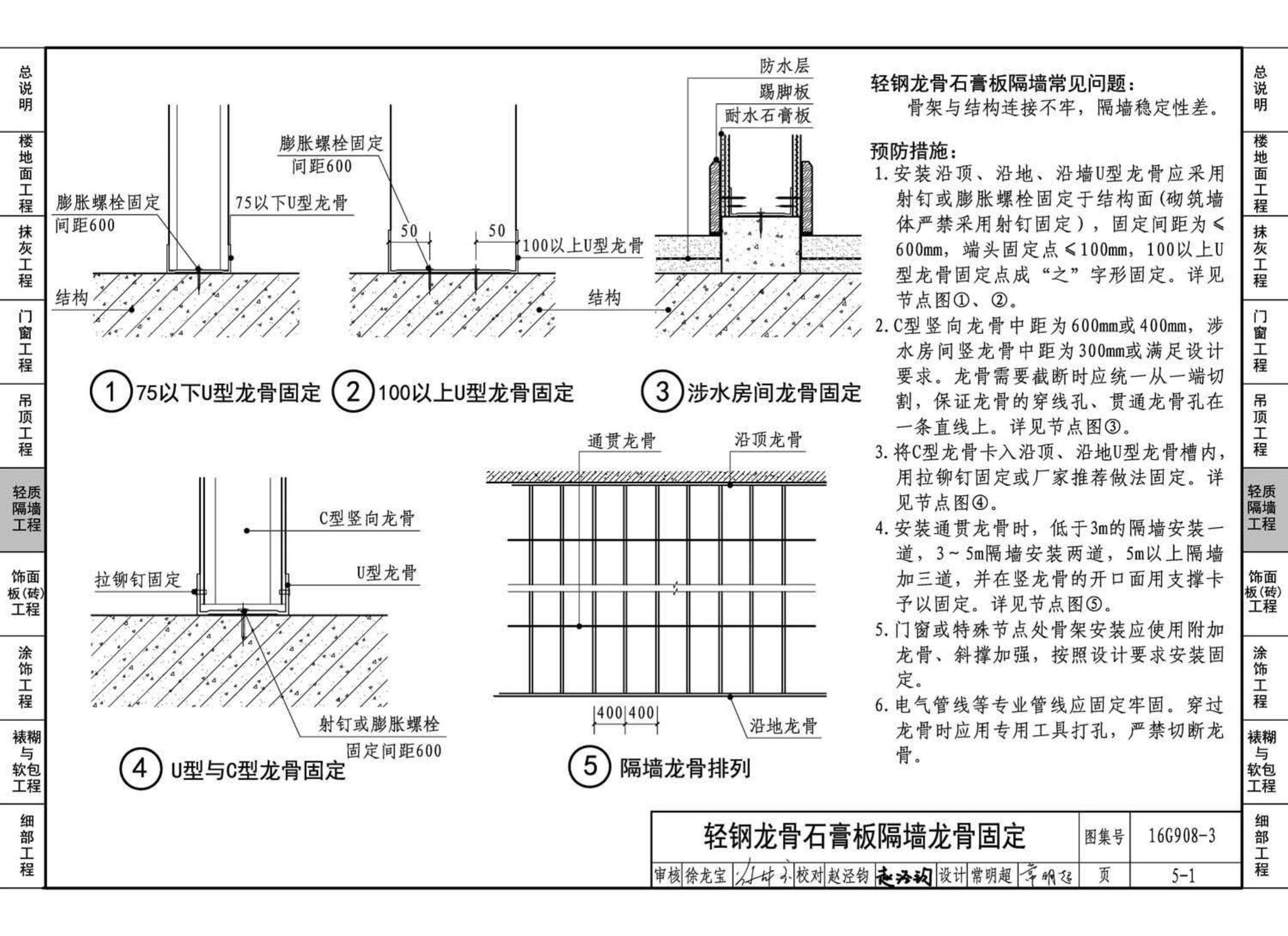 16G908-3--建筑工程施工质量常见问题预防措施（装饰装修工程）