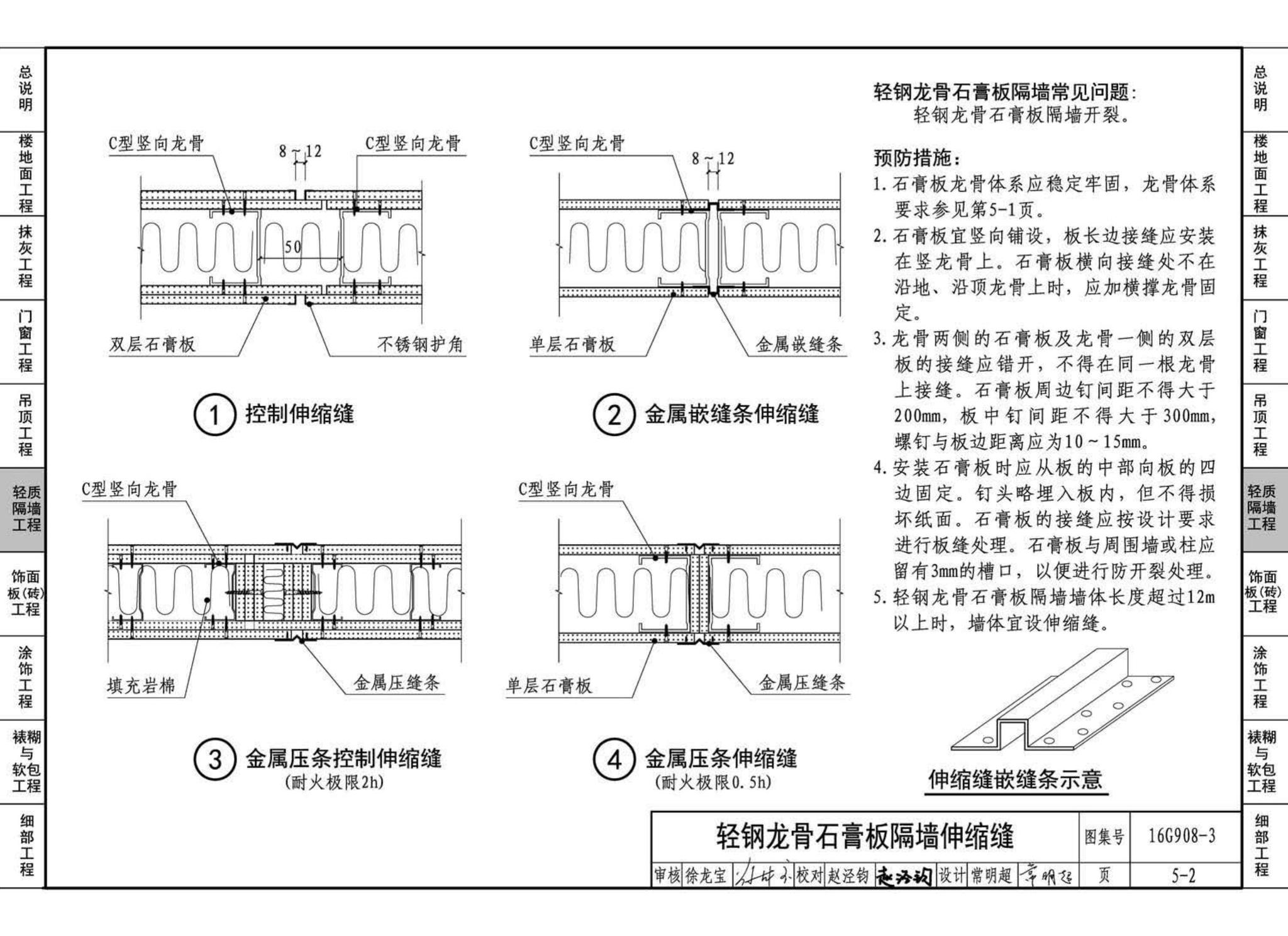 16G908-3--建筑工程施工质量常见问题预防措施（装饰装修工程）