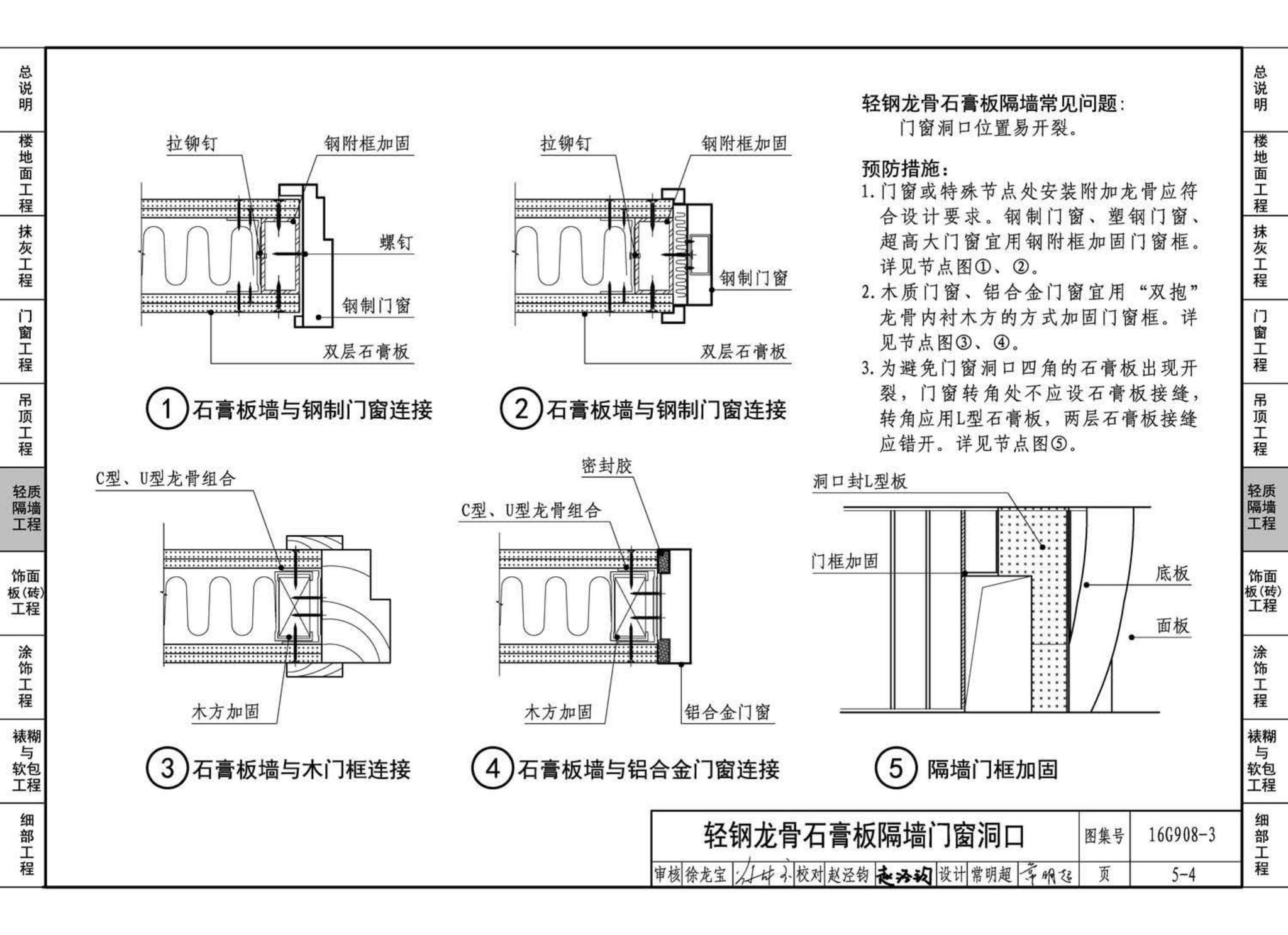 16G908-3--建筑工程施工质量常见问题预防措施（装饰装修工程）