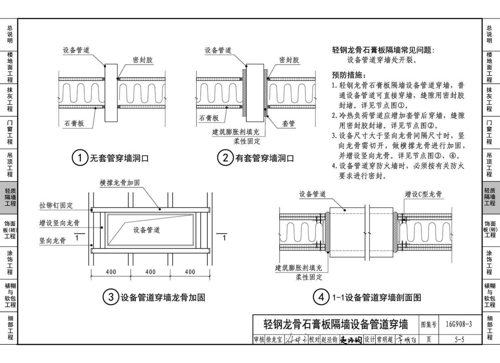 16G908-3--建筑工程施工质量常见问题预防措施（装饰装修工程）