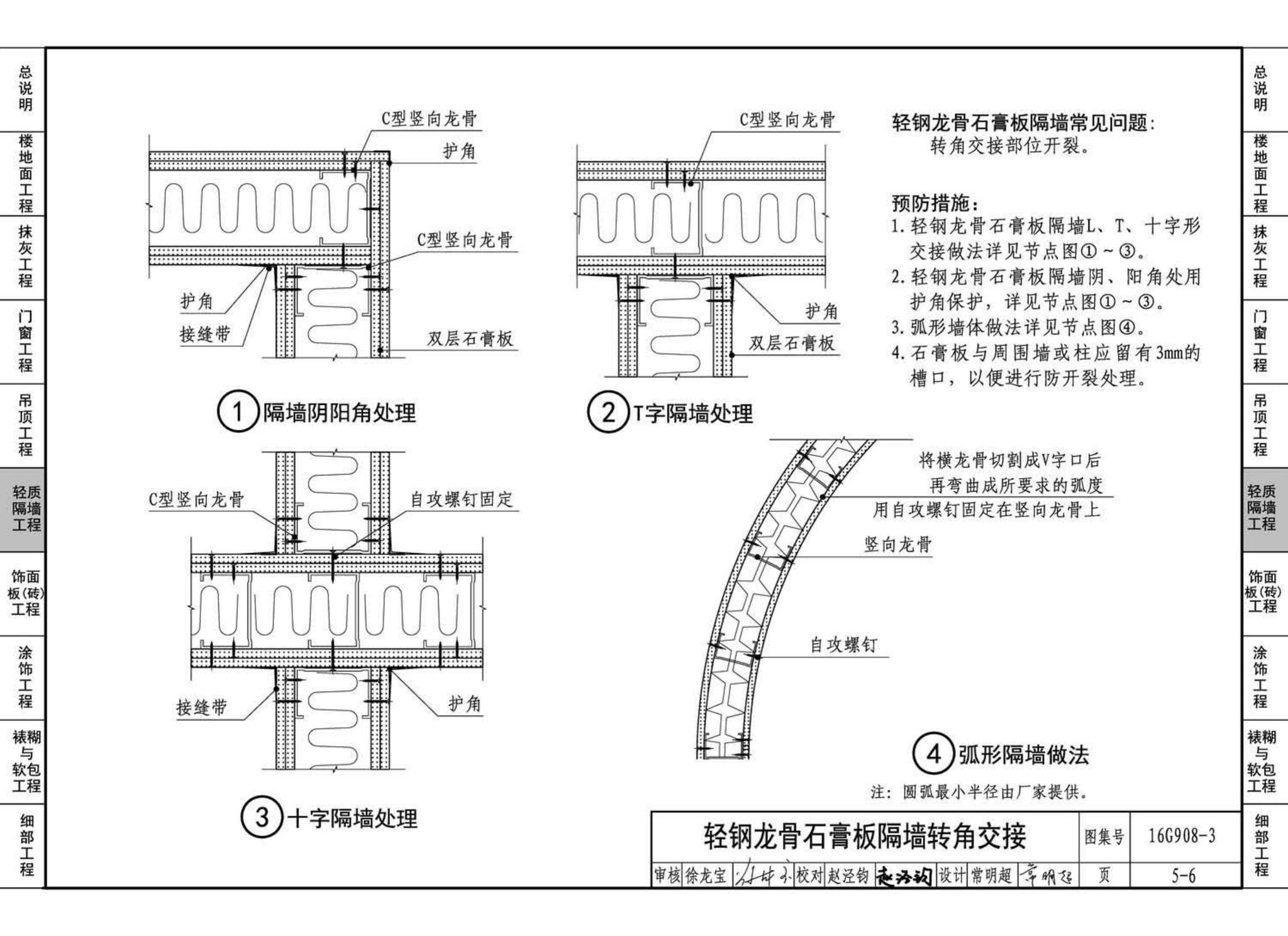 16G908-3--建筑工程施工质量常见问题预防措施（装饰装修工程）