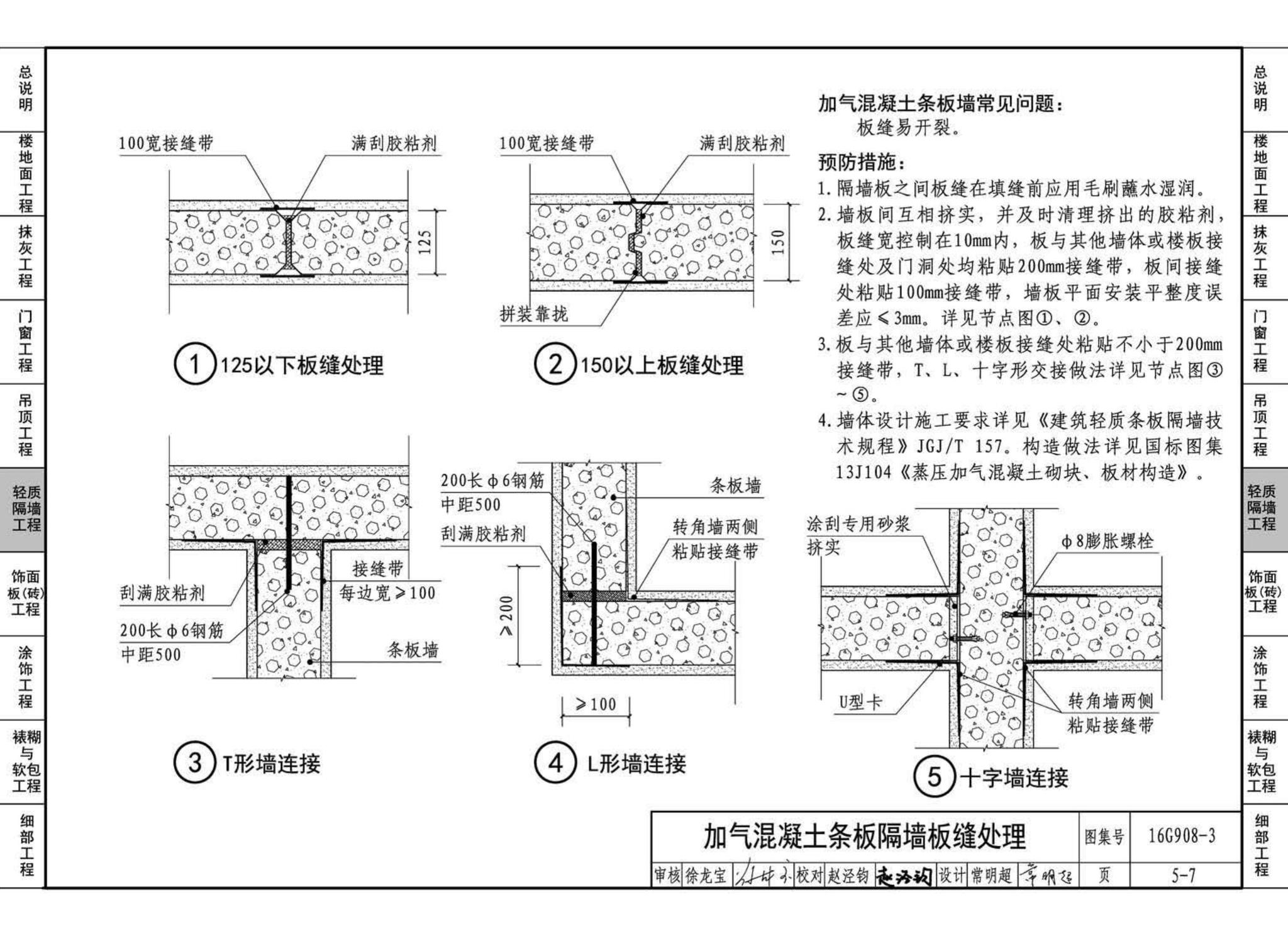 16G908-3--建筑工程施工质量常见问题预防措施（装饰装修工程）