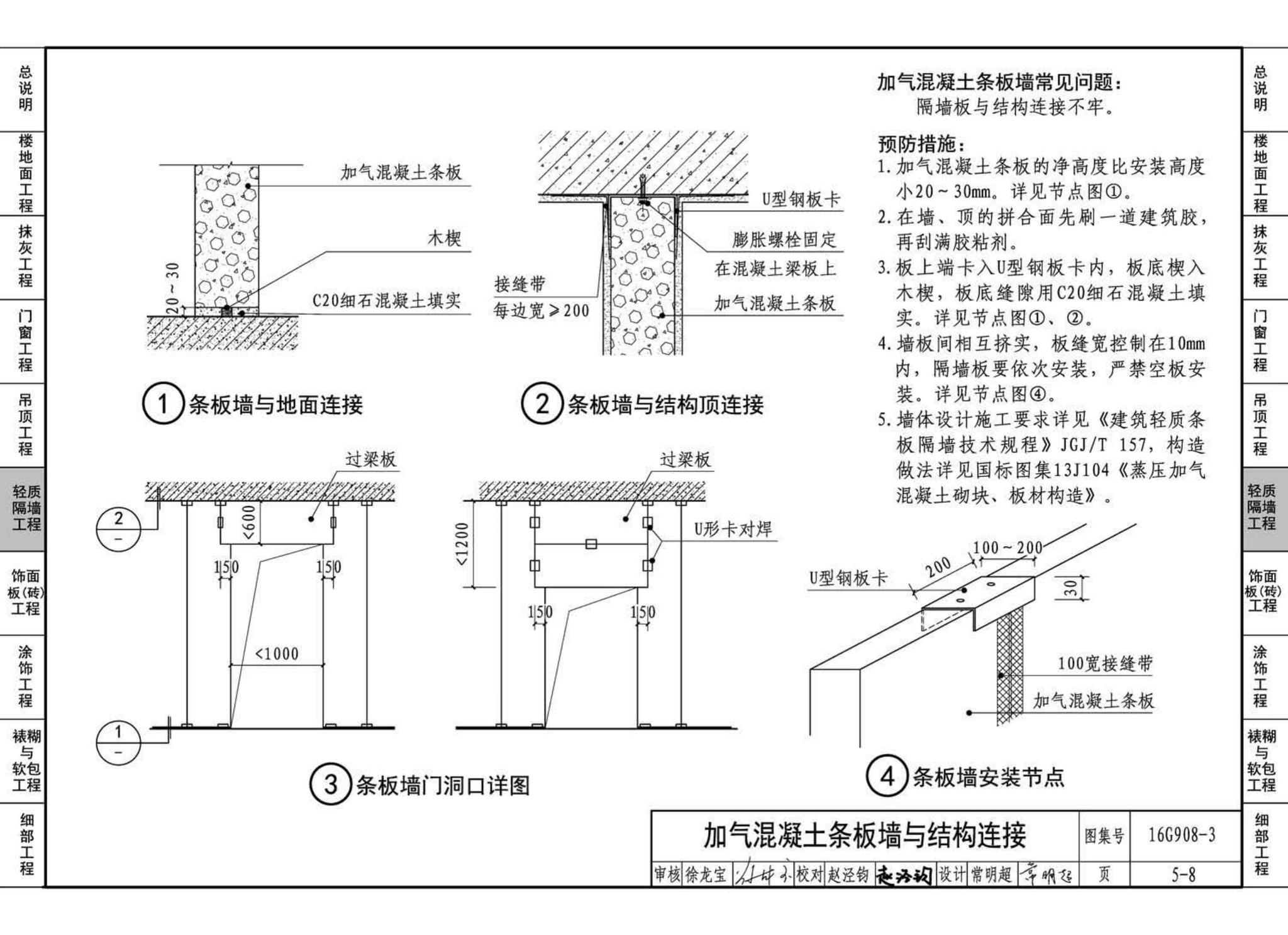 16G908-3--建筑工程施工质量常见问题预防措施（装饰装修工程）